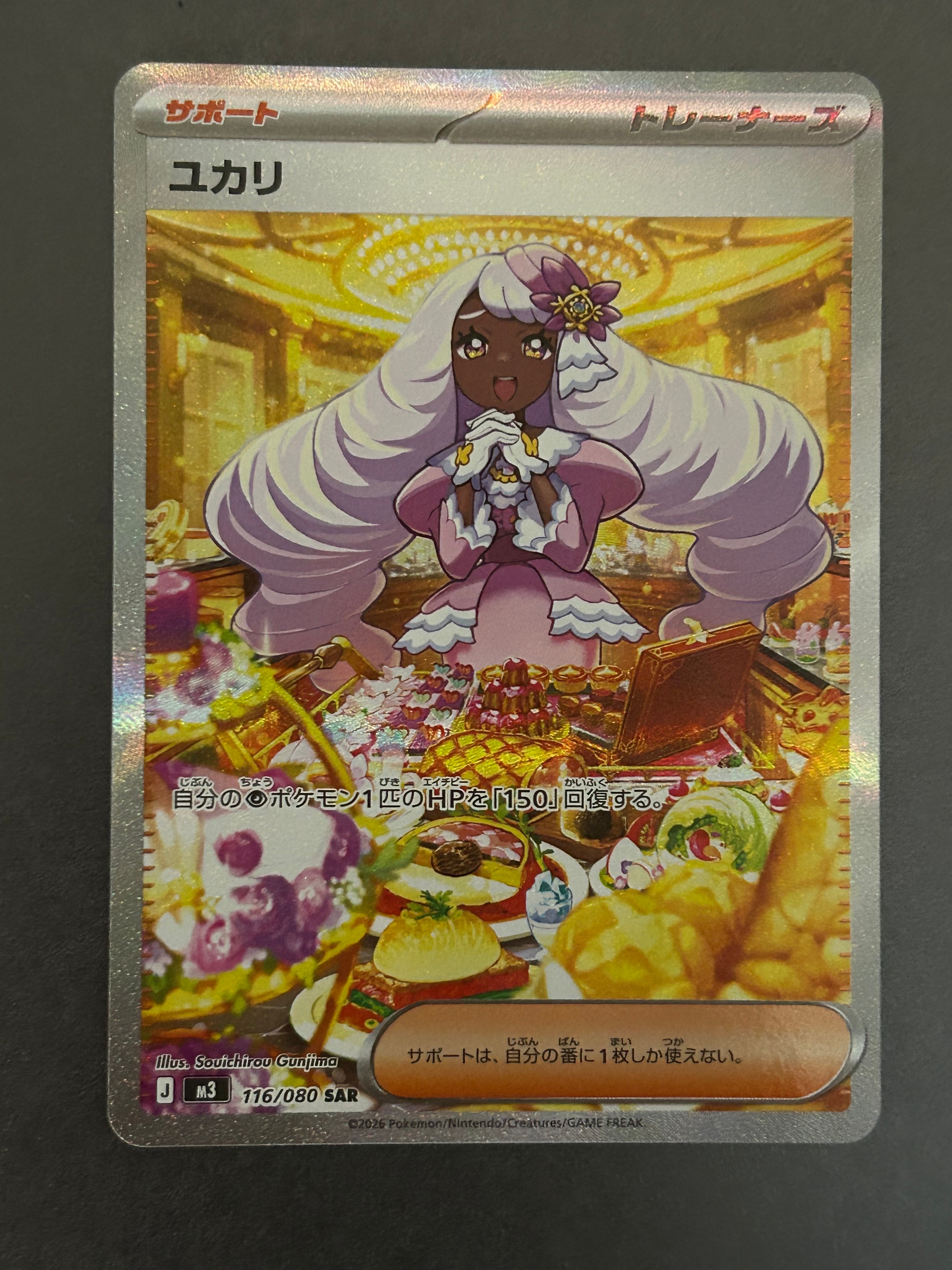 ユカリ SAR [M3 116/080](拡張パック「ムニキスゼロ」)