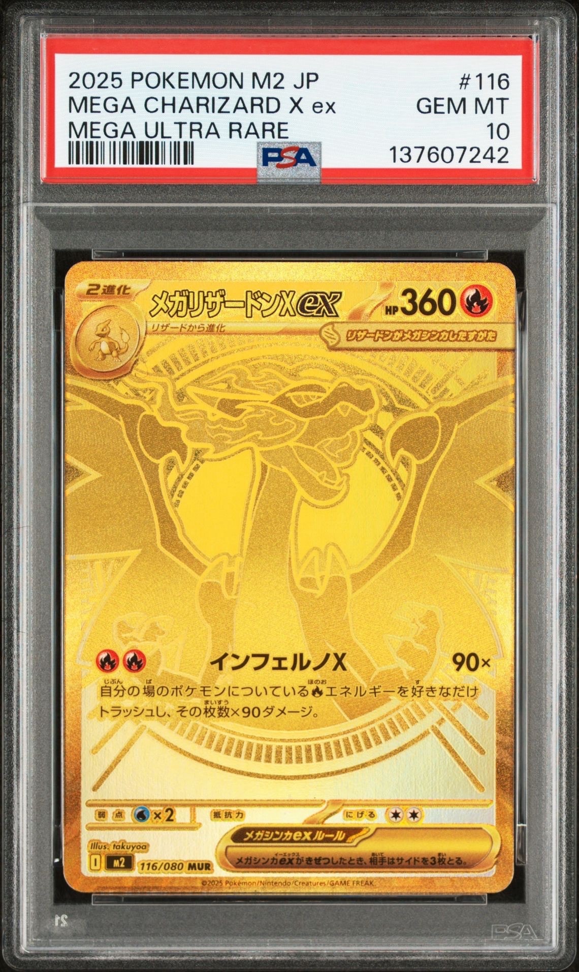 メガリザードンXex MUR [M2 116/080](拡張パック「インフェルノX」)