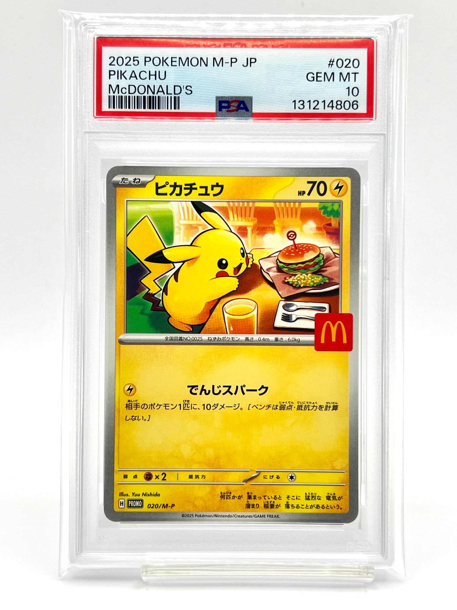 ピカチュウ P [M-P 020](プロモカードパック「マクドナルド ハッピーセット2025」)