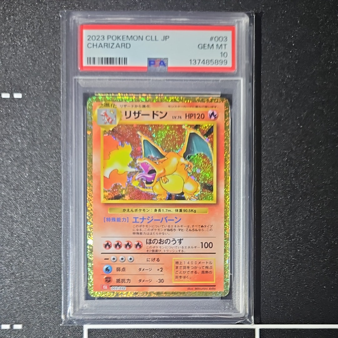リザードン [CLL 003/032](ポケモンカードゲーム Classic)