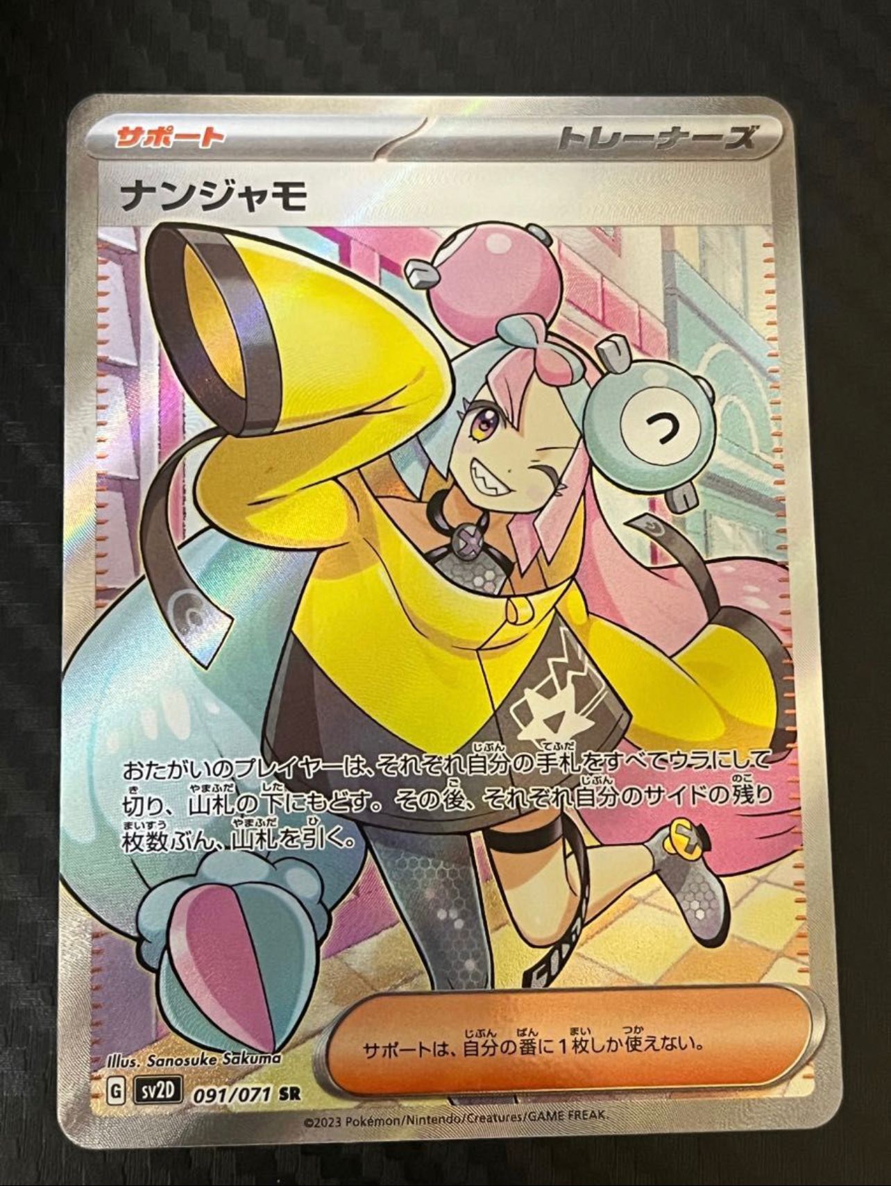 ナンジャモ SR[SV2D 091/071](拡張パック「クレイバースト」)