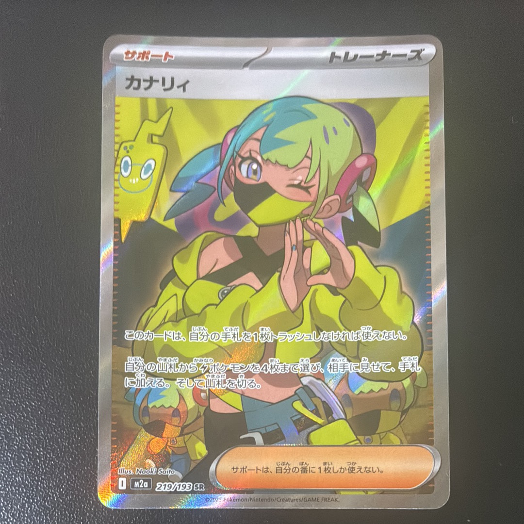 カナリィ SR [M2a 219/193](ハイクラスパック「MEGAドリームex」)通販