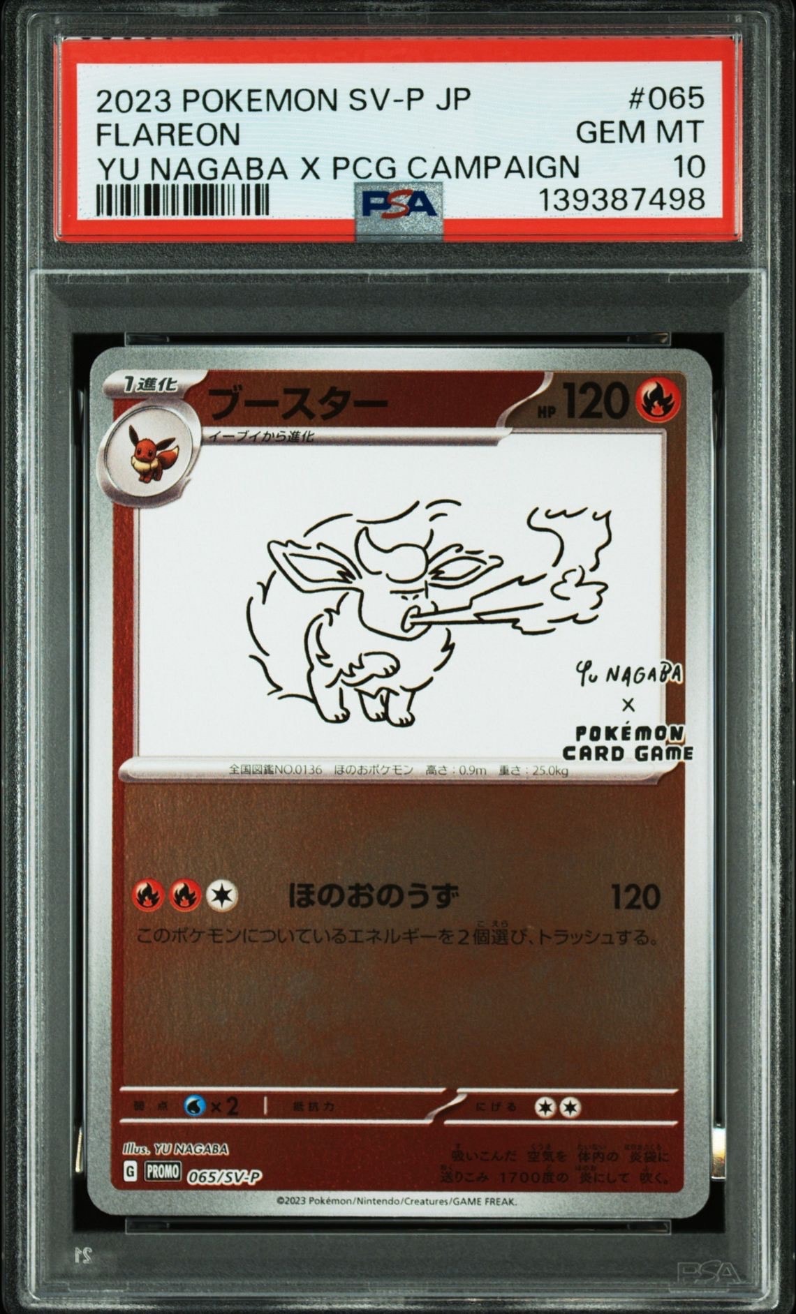 ブースター: プロモ [SV-P 065](「YU NAGABA×ポケモンカードゲーム」プロモーションカード「SV-P」)