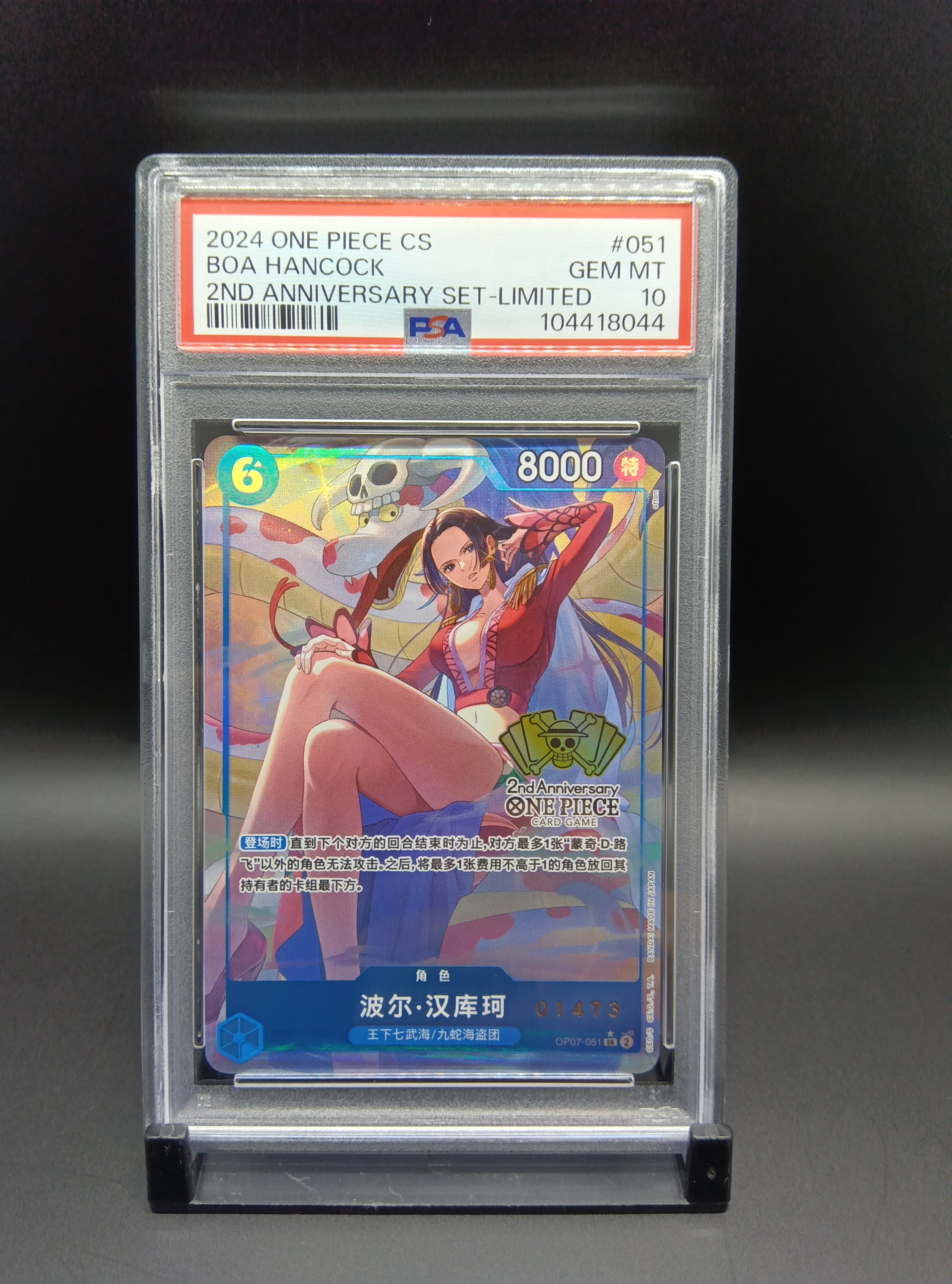 【PSA10】ボア・ハンコック 日本語版　ワンピースカードゲーム 2024 ボア・ハンコック PSA 10 絵違い - カルドバ