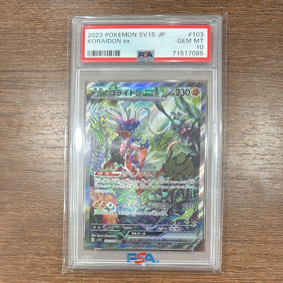 コライドンex SAR[SV1S 103/078](スカーレット&バイオレット 拡張パック「スカーレットex」)