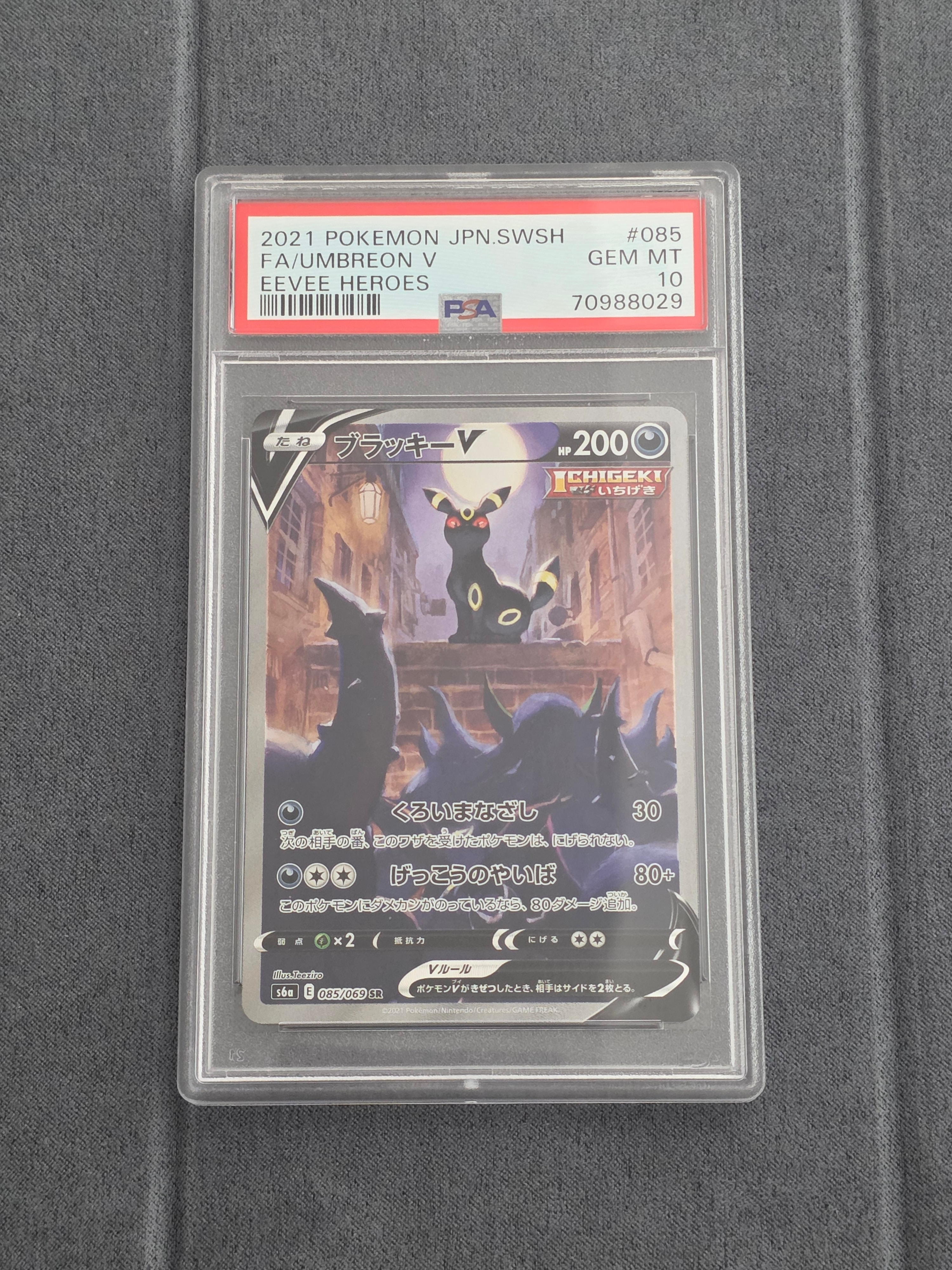 PSA10】ブラッキーV SR: SA[S6a 085/069](強化拡張パック「イーブイ