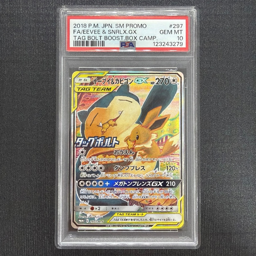 Eevee & Snorlax GX: PROMO[SM-P 297](SM-P Promotional cards)