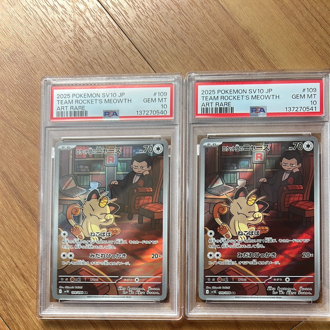 ロケット団のニャース AR [SV10 109/098](拡張パック「ロケット団の栄光」)