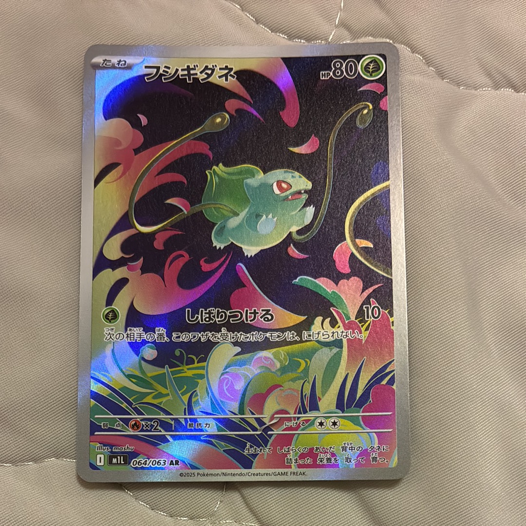 PSA10】フシギダネ AR [M1L 064/063](拡張パック「メガブレイブ」) 1枚