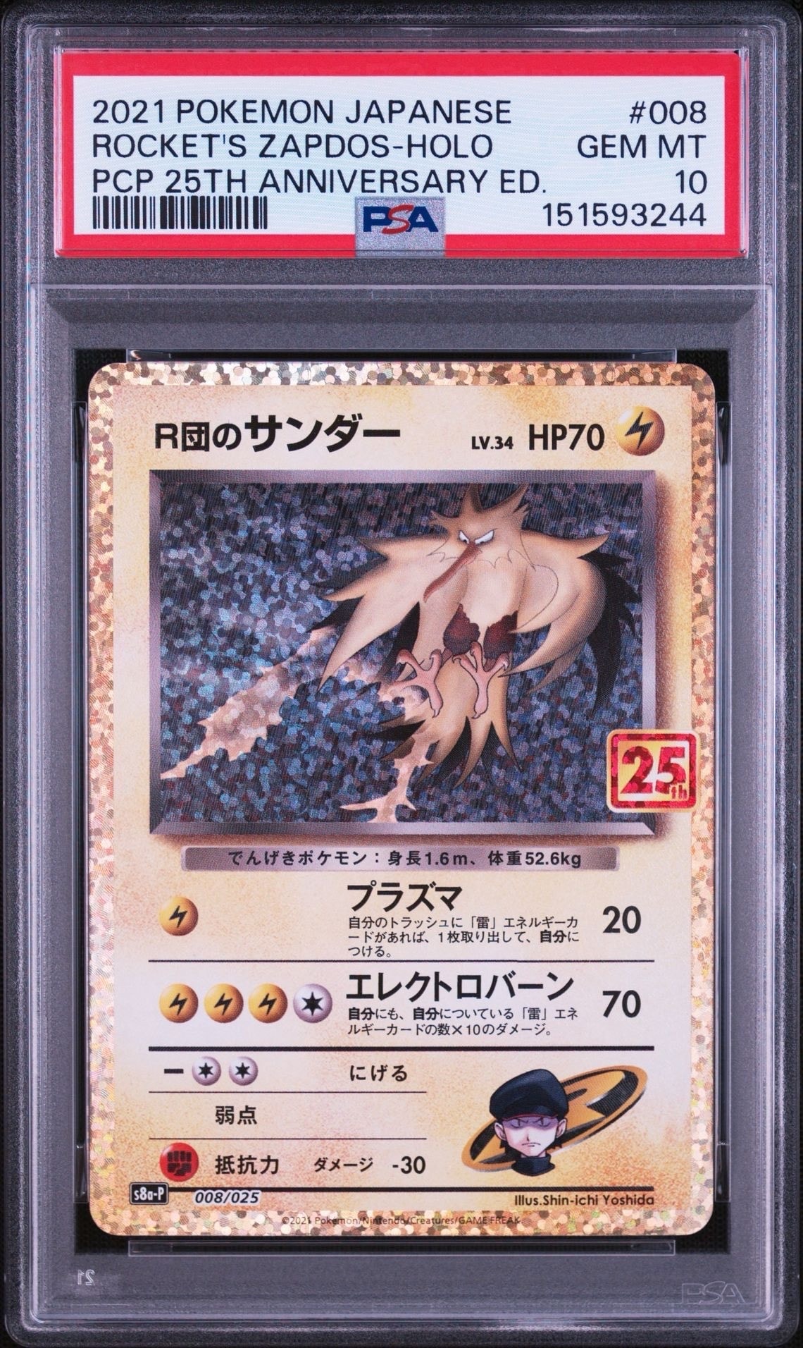 PSA10 R団のサンダー プロモカード 25th ANNIVERSARY R団のサンダー(25th): プロモ[025 008](プロモカードパック 25th