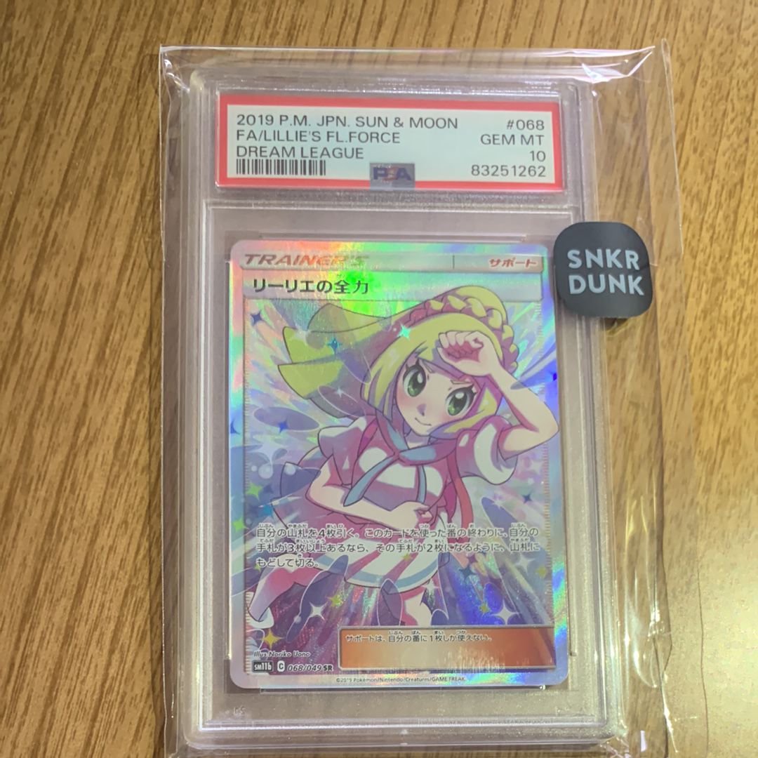 リーリエの全力 SR[SM11b 068/049](強化拡張パック「ドリームリーグ」)