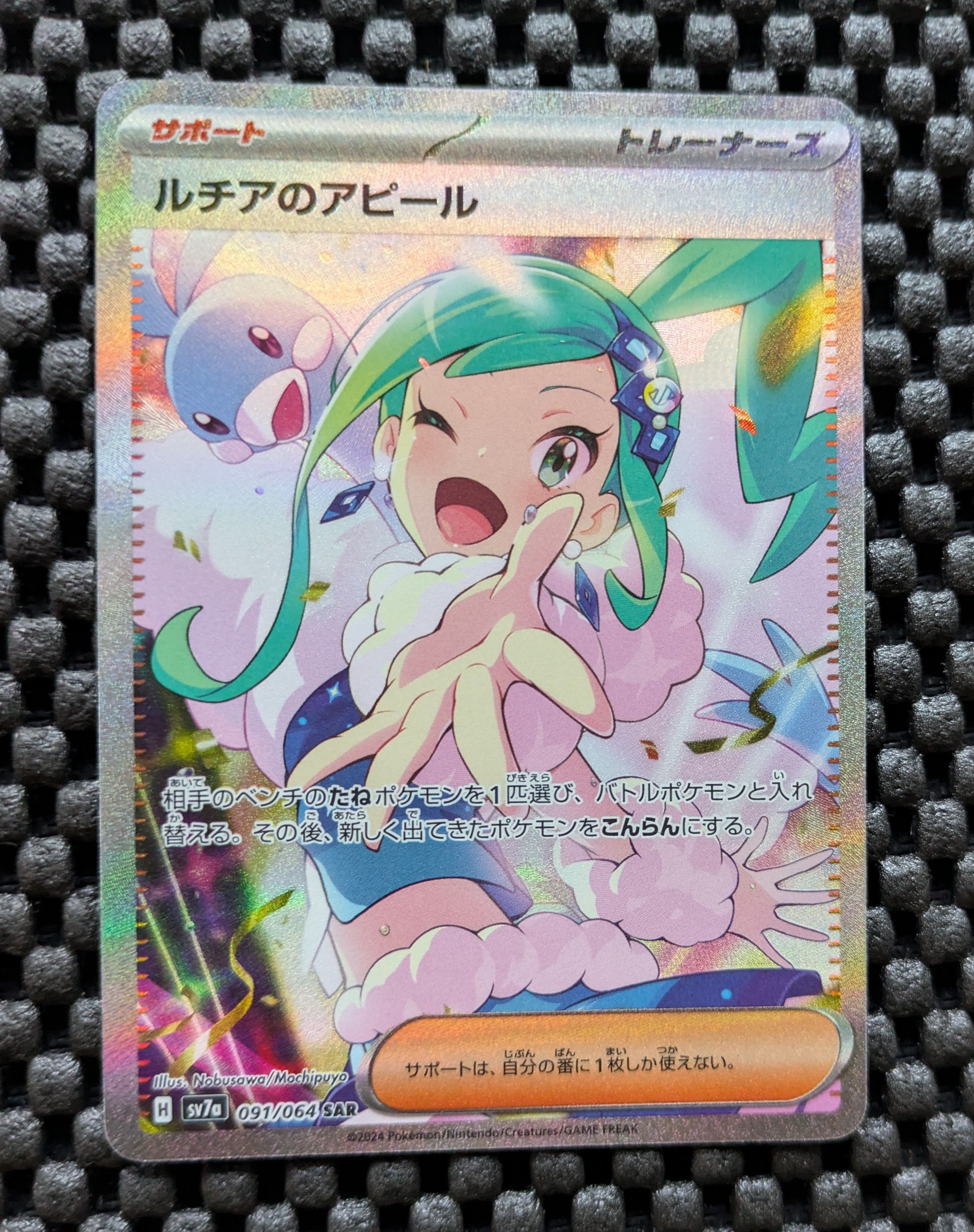 ルチアのアピール SAR [SV7a 091/064](強化拡張パック「楽園ドラゴーナ」)