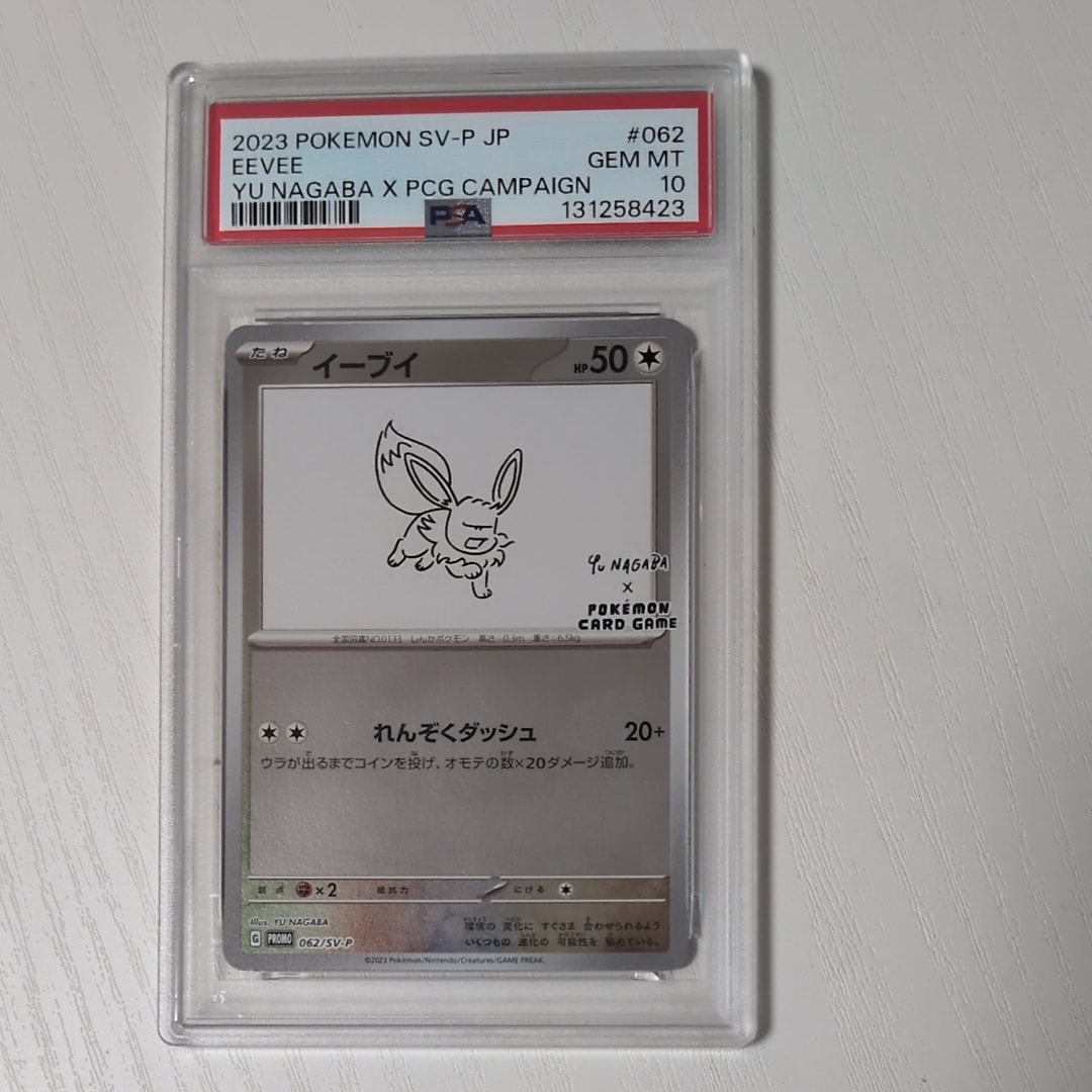 イーブイ: プロモ [SV-P 062](「YU NAGABA×ポケモンカードゲーム」プロモーションカード「SV-P」)