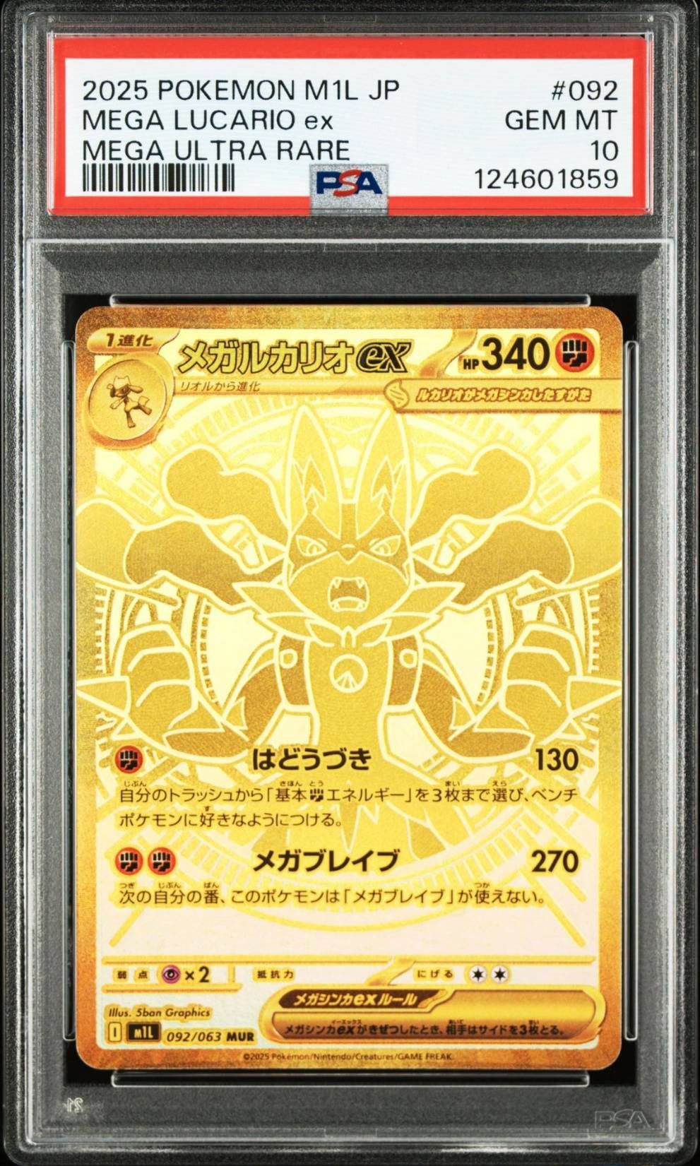 メガルカリオex MUR [M1L 092/063](拡張パック「メガブレイブ」)
