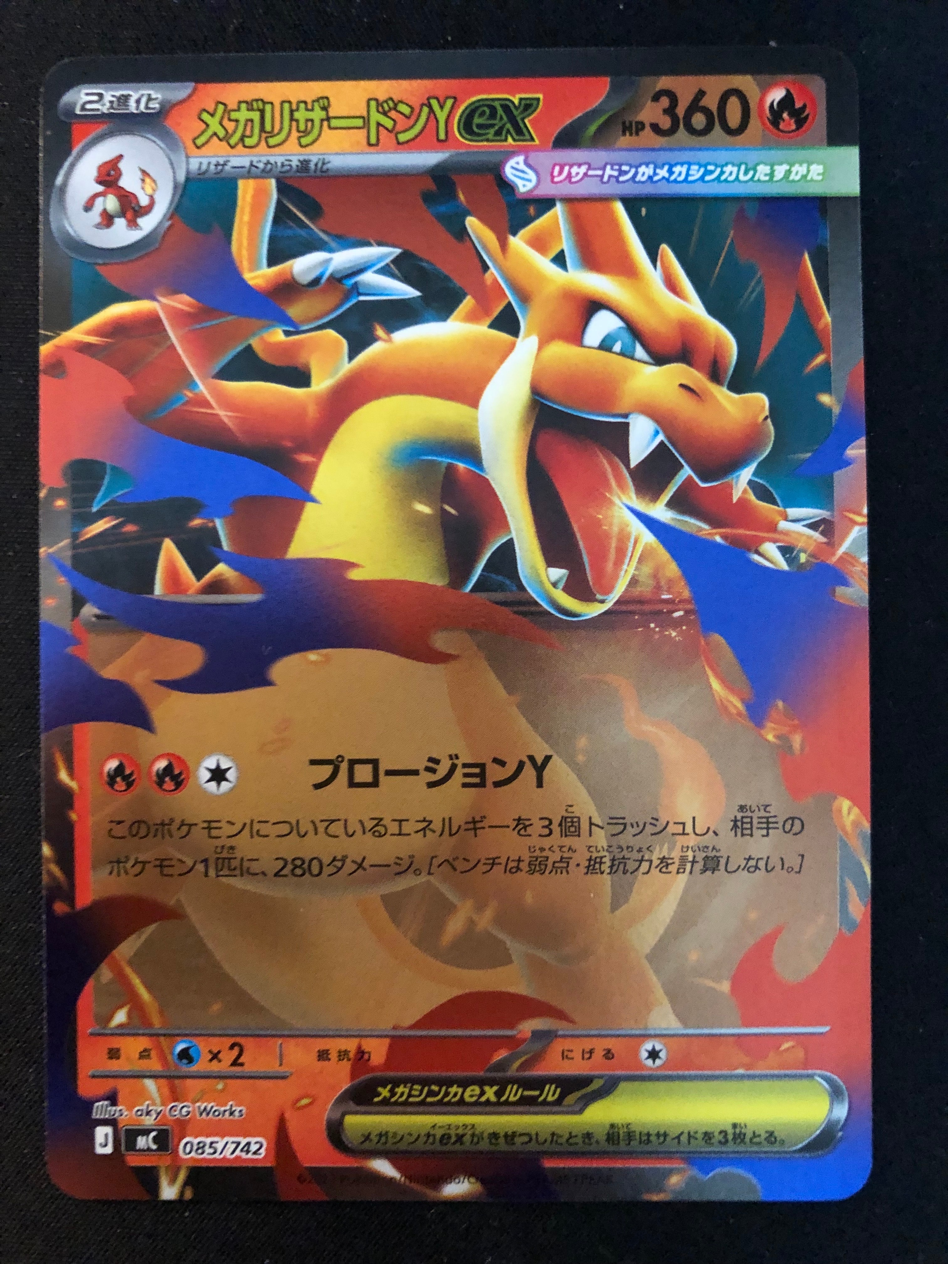 メガリザードンYex :ミラー [MC 085/742](スタートデッキ100「バトルコレクション」)