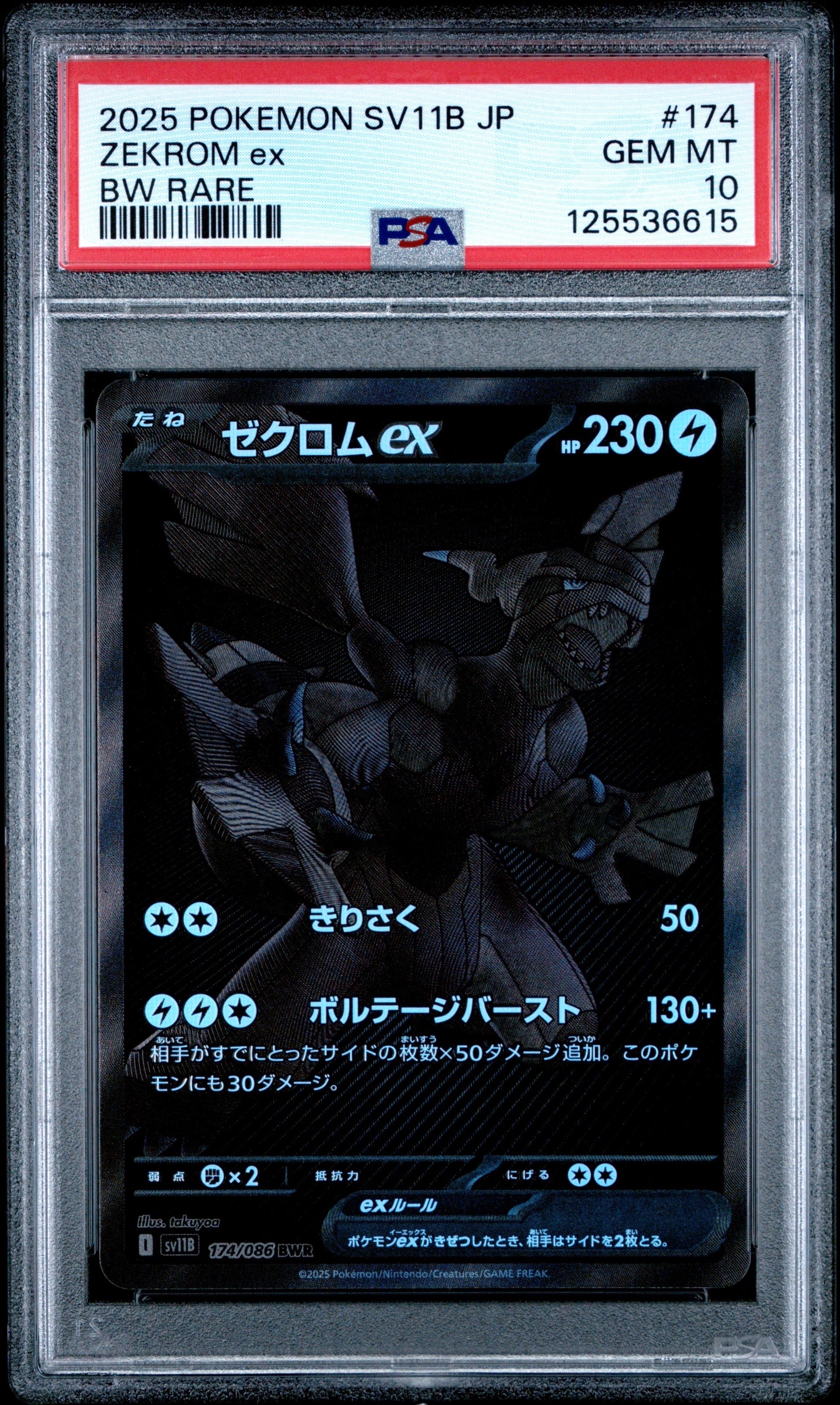 ゼクロムex BWR [SV11B 174/086](拡張パック「ブラックボルト」)