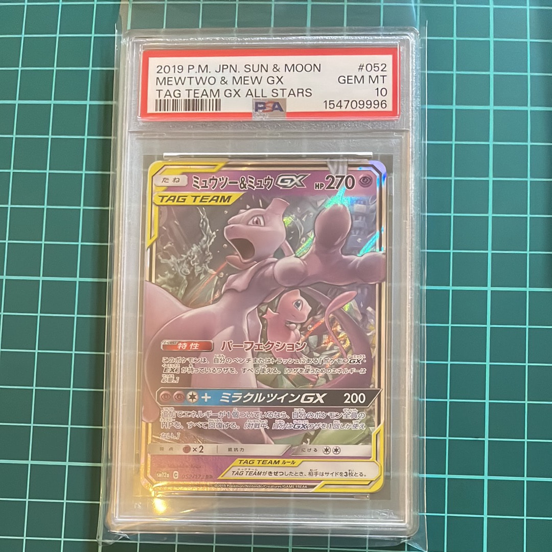 PSA10】ミュウツー&ミュウGX RR [SM12a 052/173](ハイクラスパック