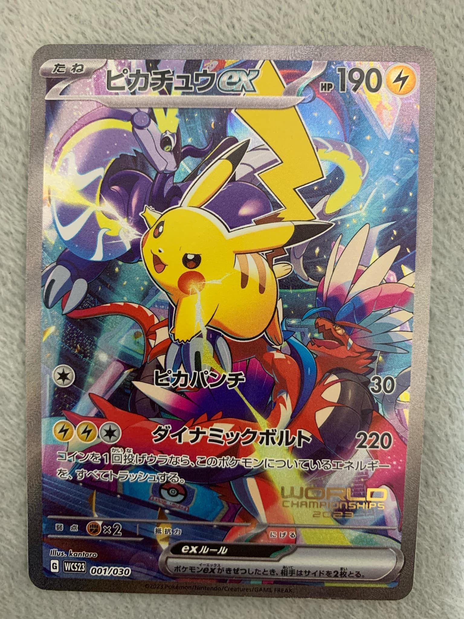 ピカチュウex [WCS23 001/030](ポケモンワールドチャンピオンシップス2023横浜 記念デッキ「ピカチュウ」)