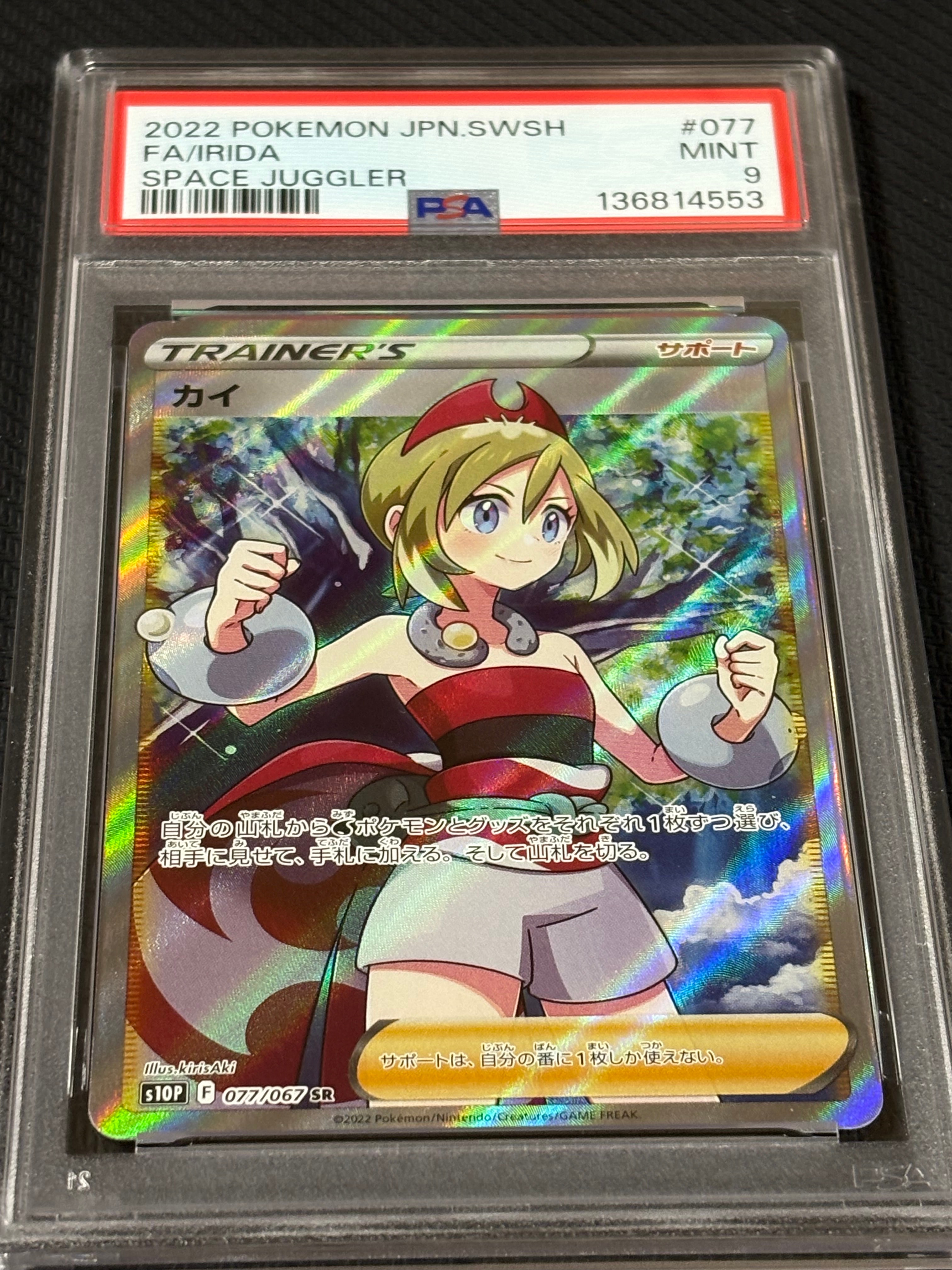 PSA10】カイ SR[S10P 077/067](拡張パック「スペースジャグラー」) 2枚
