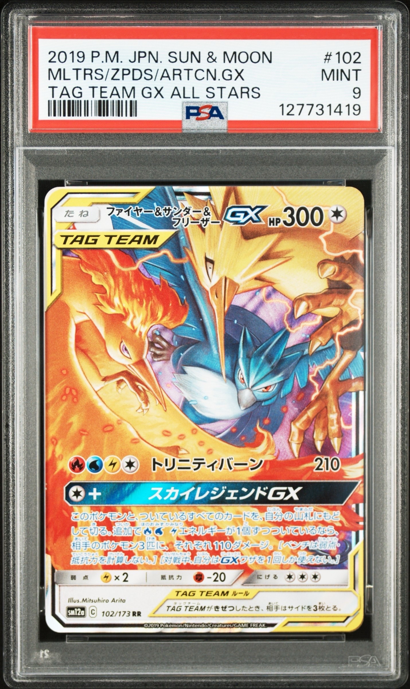 ファイヤー&サンダー&フリーザーGX RR [SM12a 102/173](ハイクラスパック「TAG TEAM GX タッグオールスターズ」)