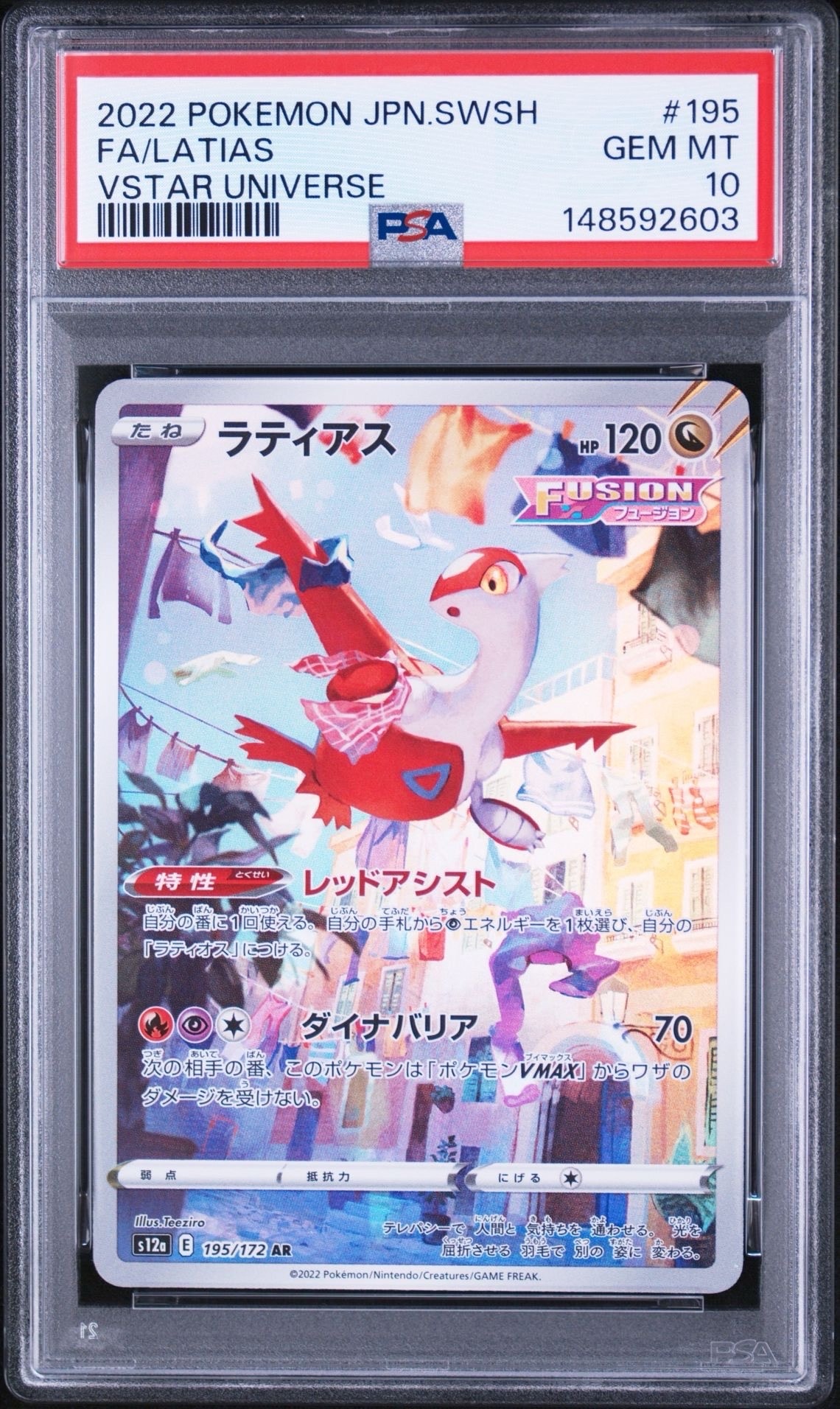 【PSA10】ラティアス AR　 S12a VSTARユニバース 195/172 PSA10】ラティアス AR[s12a 195/172](ハイクラスパック「VSTAR