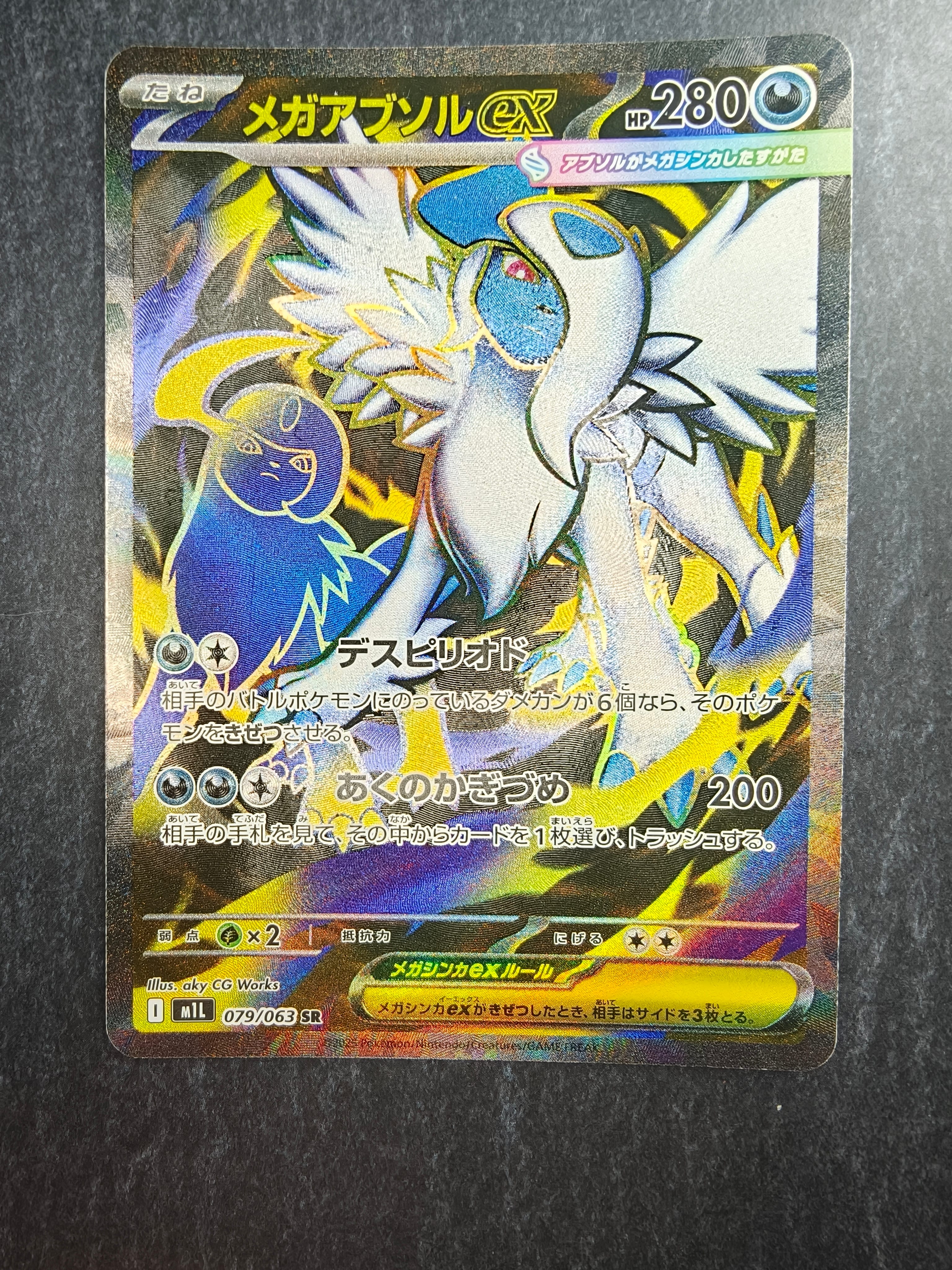 PSA10】メガアブソルex SR [M1L 079/063](拡張パック「メガブレイブ