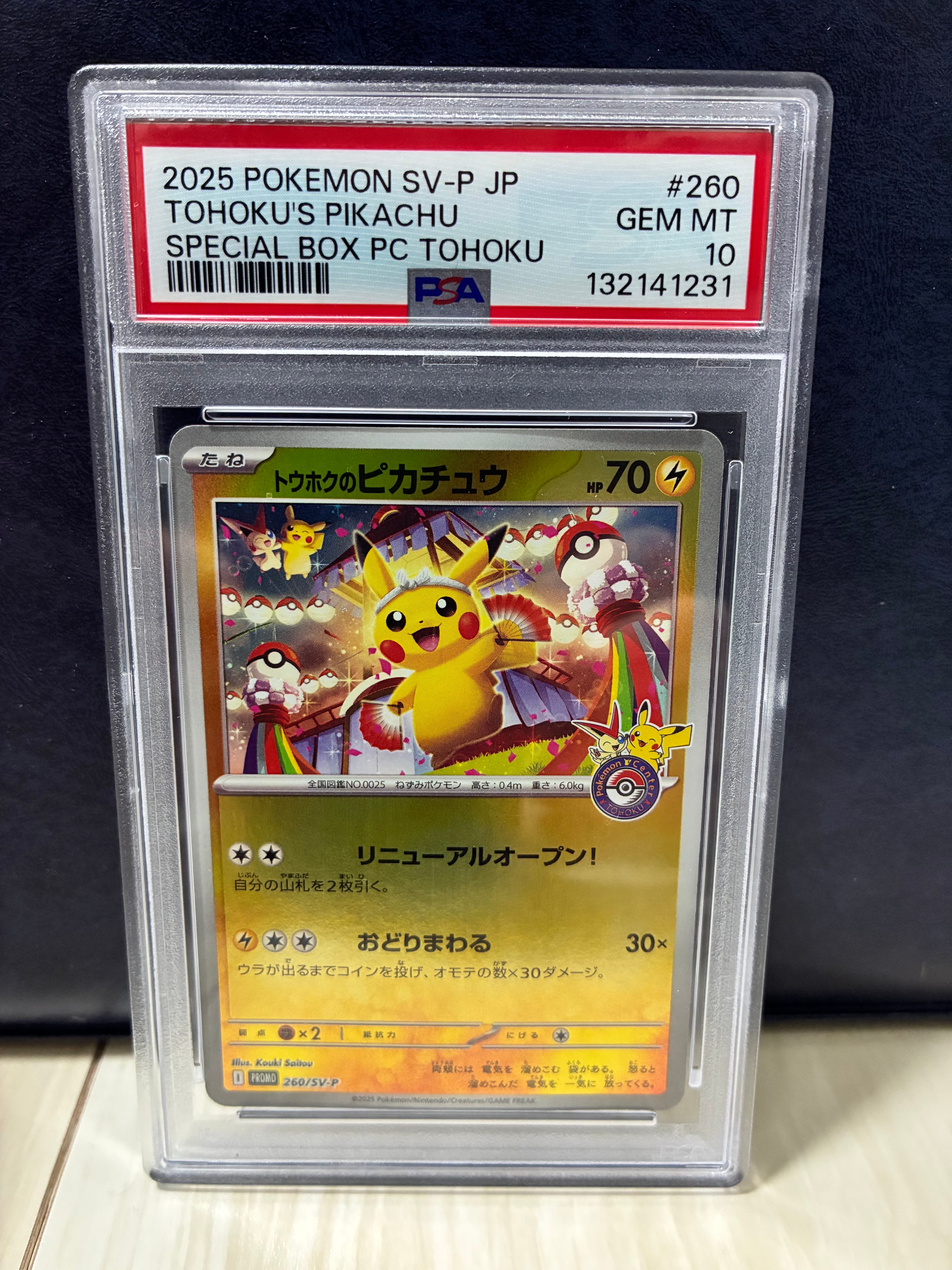 PSA10】トウホクのピカチュウ P [SV-P 260](スペシャルBOX「ポケモン