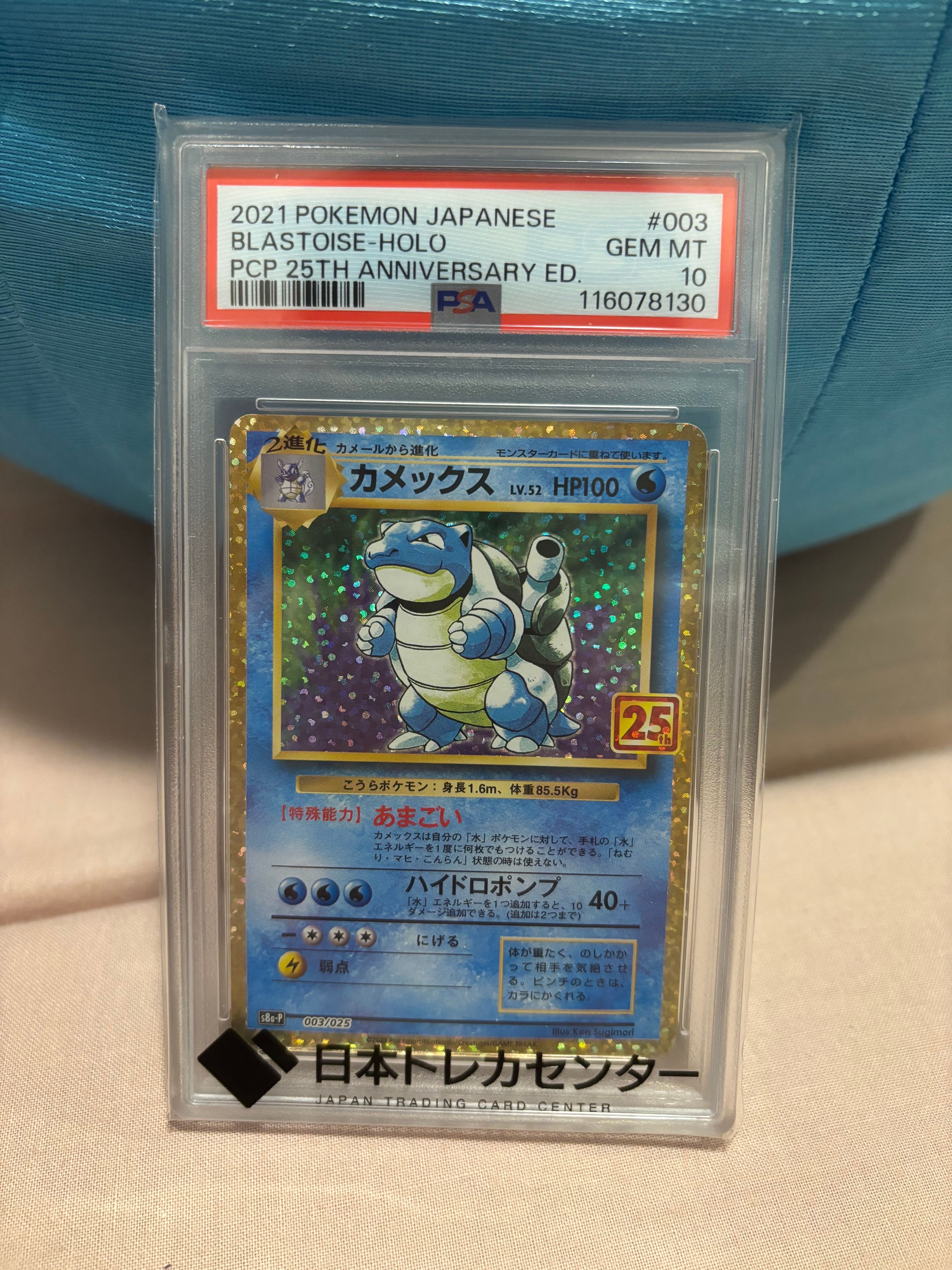 カメックス: プロモ[S8a-P 003/025](プロモカードパック 25th ANNIVERSARY edition)