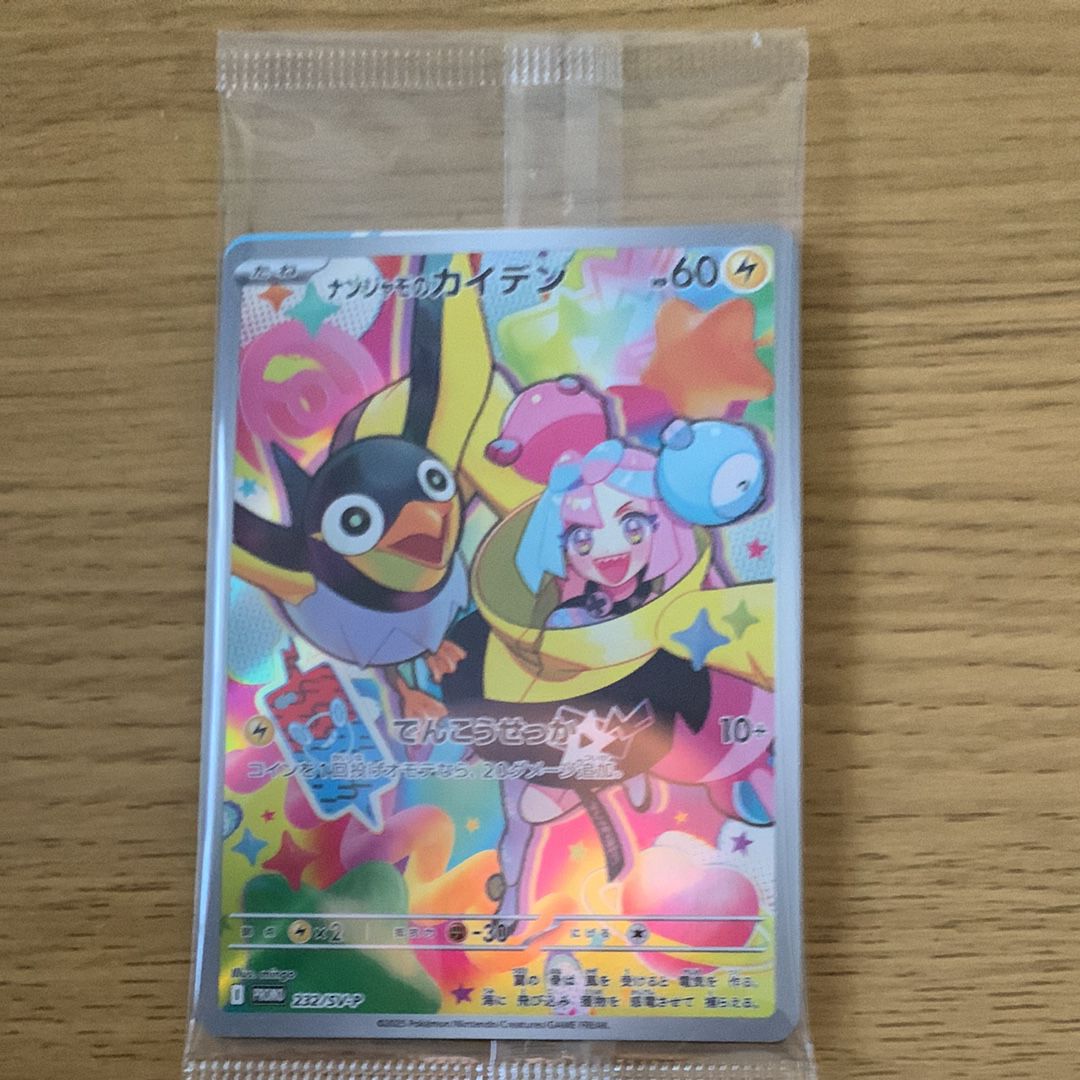 ナンジャモのカイデン P [SV-P 232](プロモーションカード「拡張パック バトルパートナーズ Box購入キャンペーン」)