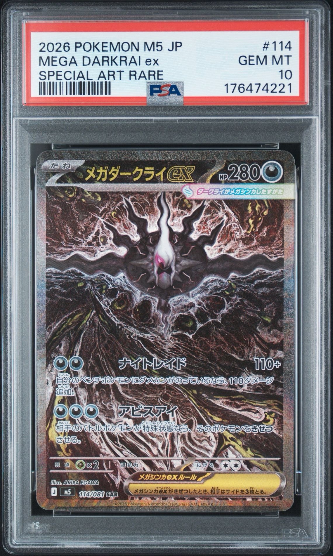 メガダークライex SAR [M5 114/081](拡張パック「アビスアイ」)通販