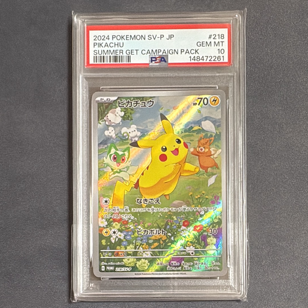 ピカチュウ P [SV-P 218](プロモカードパック「ポケカの夏がキタ