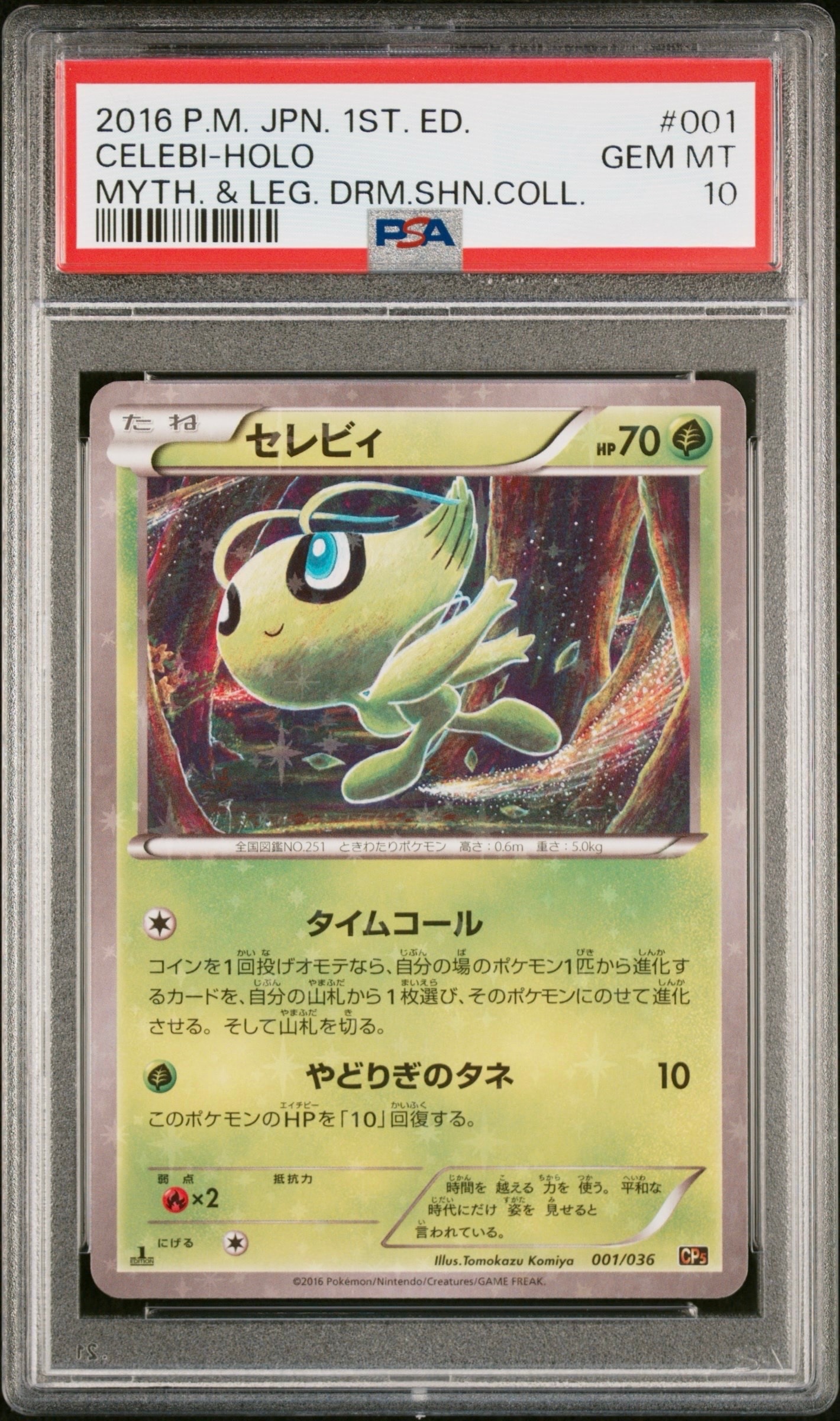 セレビィ 1stED幻·伝説ドリーム【PSA10】002/036 売切り価格 セレビィ CP5 幻·伝説ドリームキラコレクション 002/036 PSA10 - メルカリ