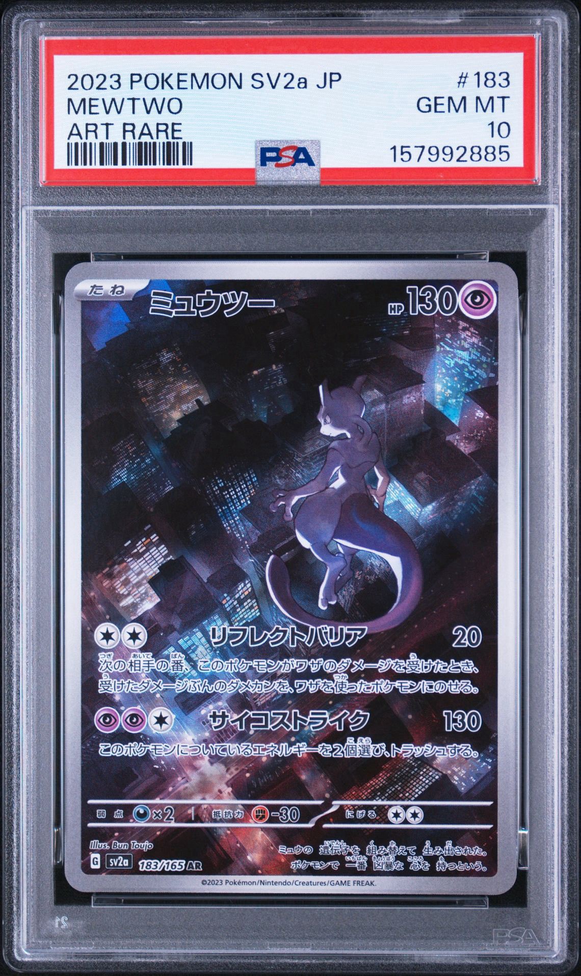 ARS6 ミュウツー 第1弾拡張パック マーク あり キラ PSA アルス PSA10 ARS6 ミュウツー 第1弾拡張パック マーク あり キラ PSA アルス PSA10