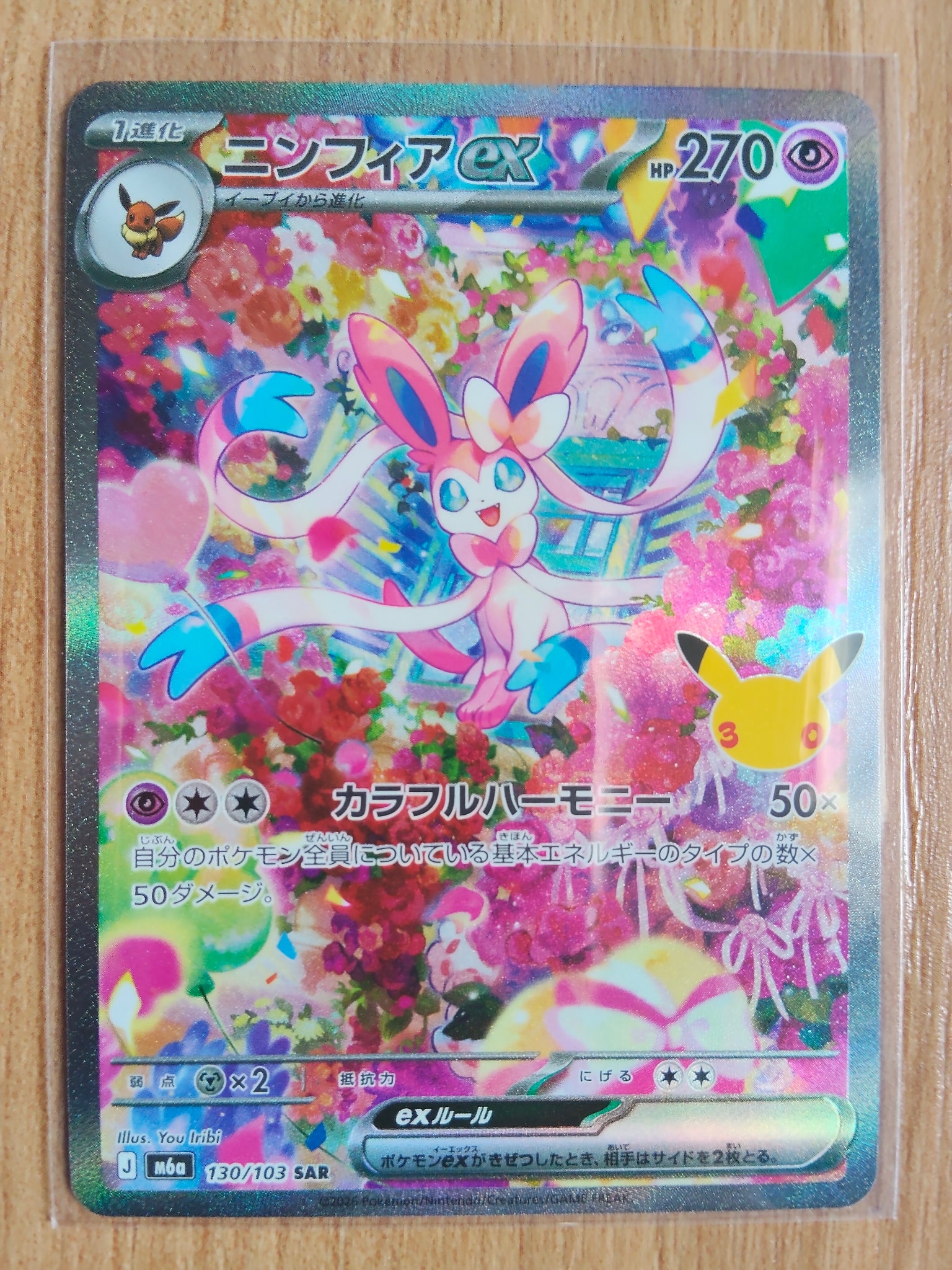ニンフィアex SAR [M6a 130/103](拡張パック「30th CELEBRATION」)