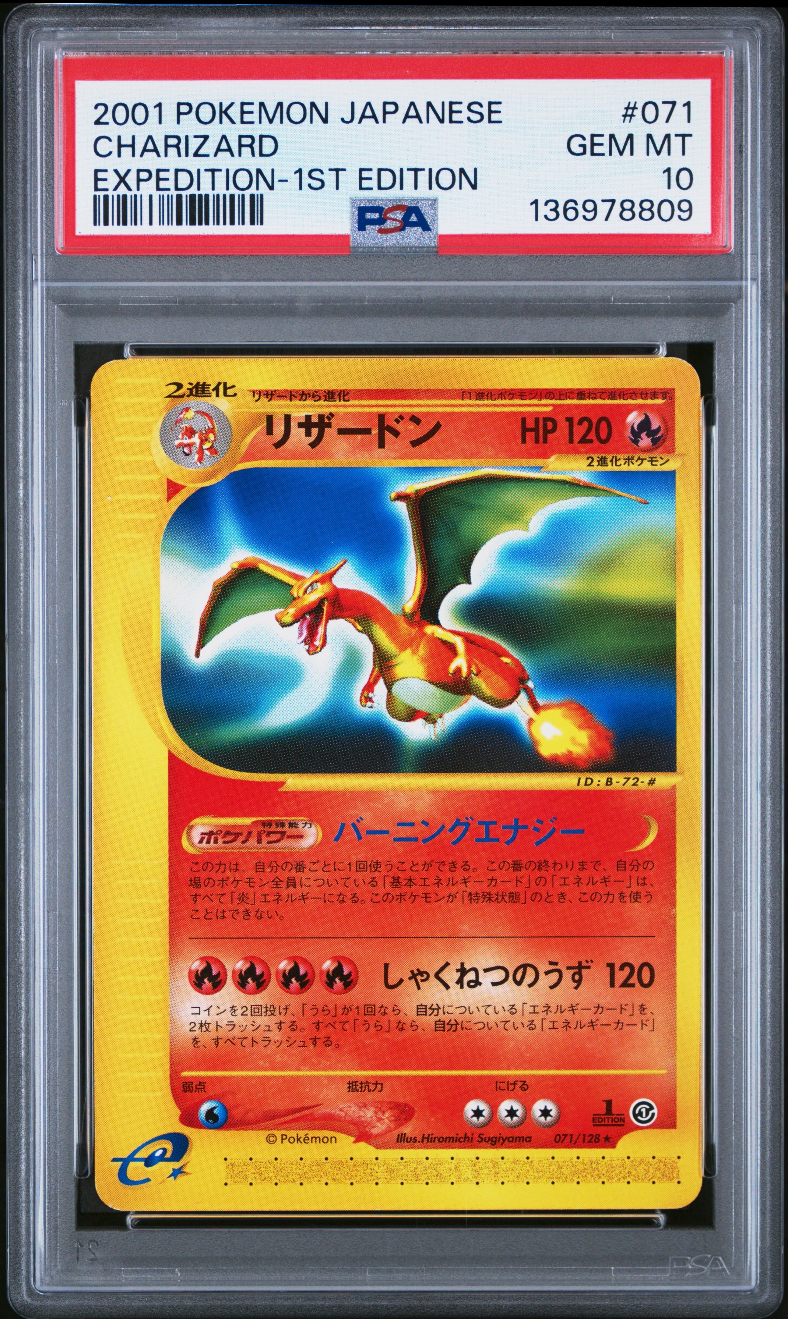 リザードン ★ :1ED [e1 071/128](ポケモンカードe 第1弾「基本拡張パック」)