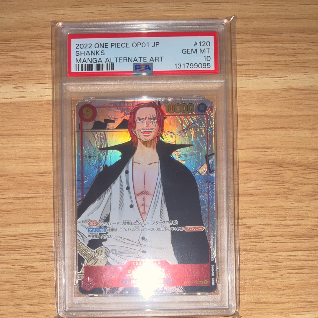 PSA10 シャンクス コミパラ ロマンスドーン PSA10】シャンクス SEC-SP (コミパラ) [OP01-120](ブースターパック