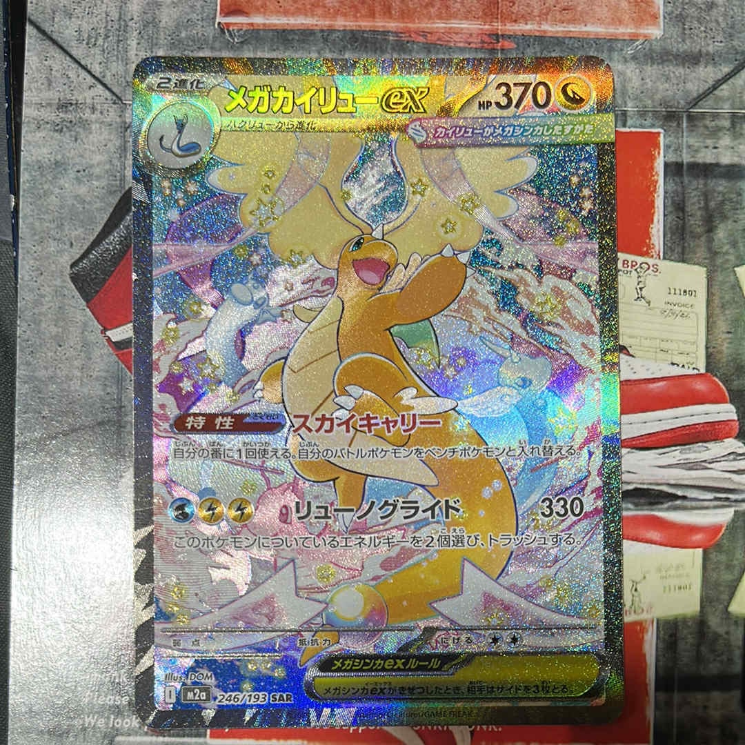 メガカイリューex SAR [M2a 246/193](ハイクラスパック「MEGAドリームex」)