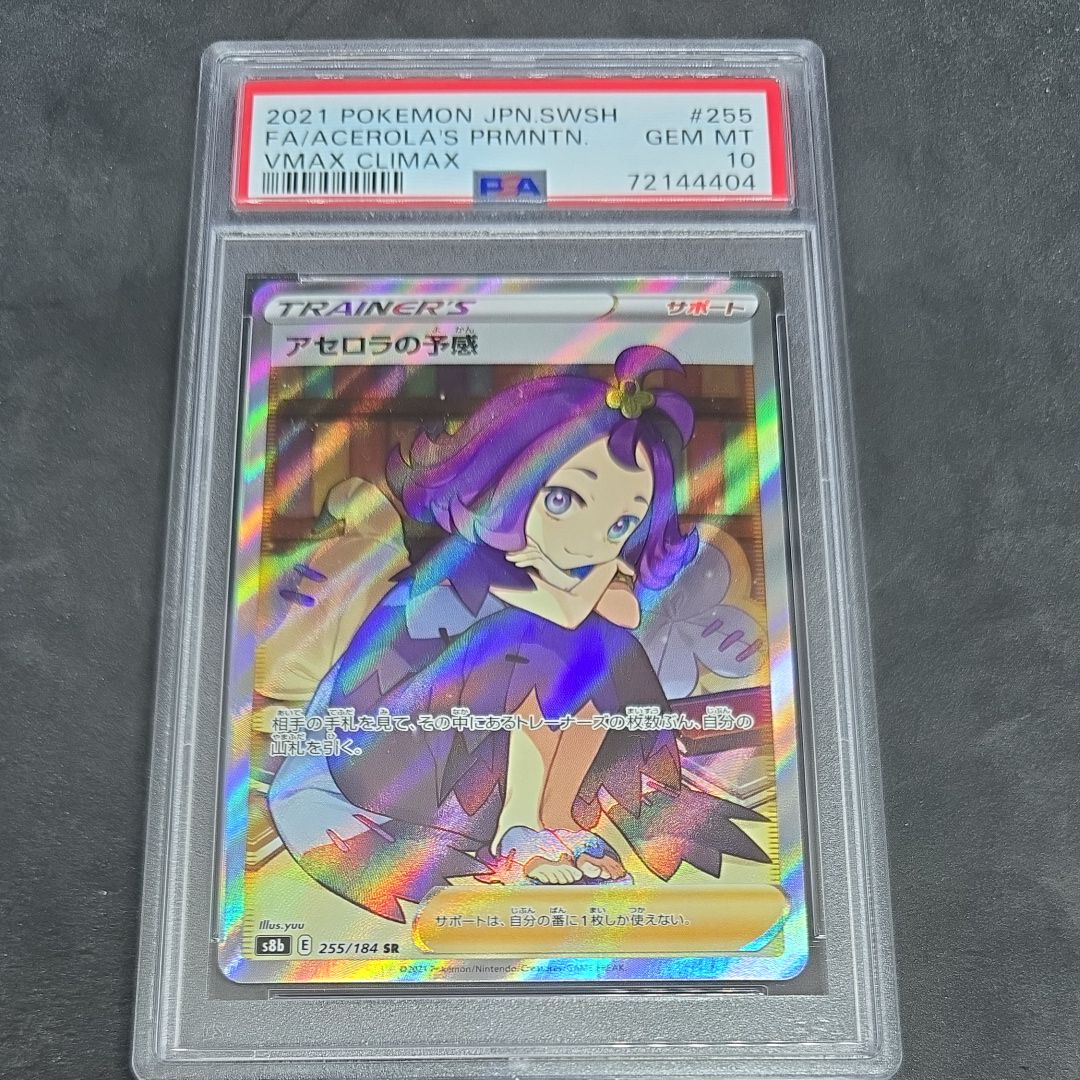 Acerola’s Premonition SR psa10 PSA 10 GM Pokemon Card Japanese Acerola's Premonition VMAX