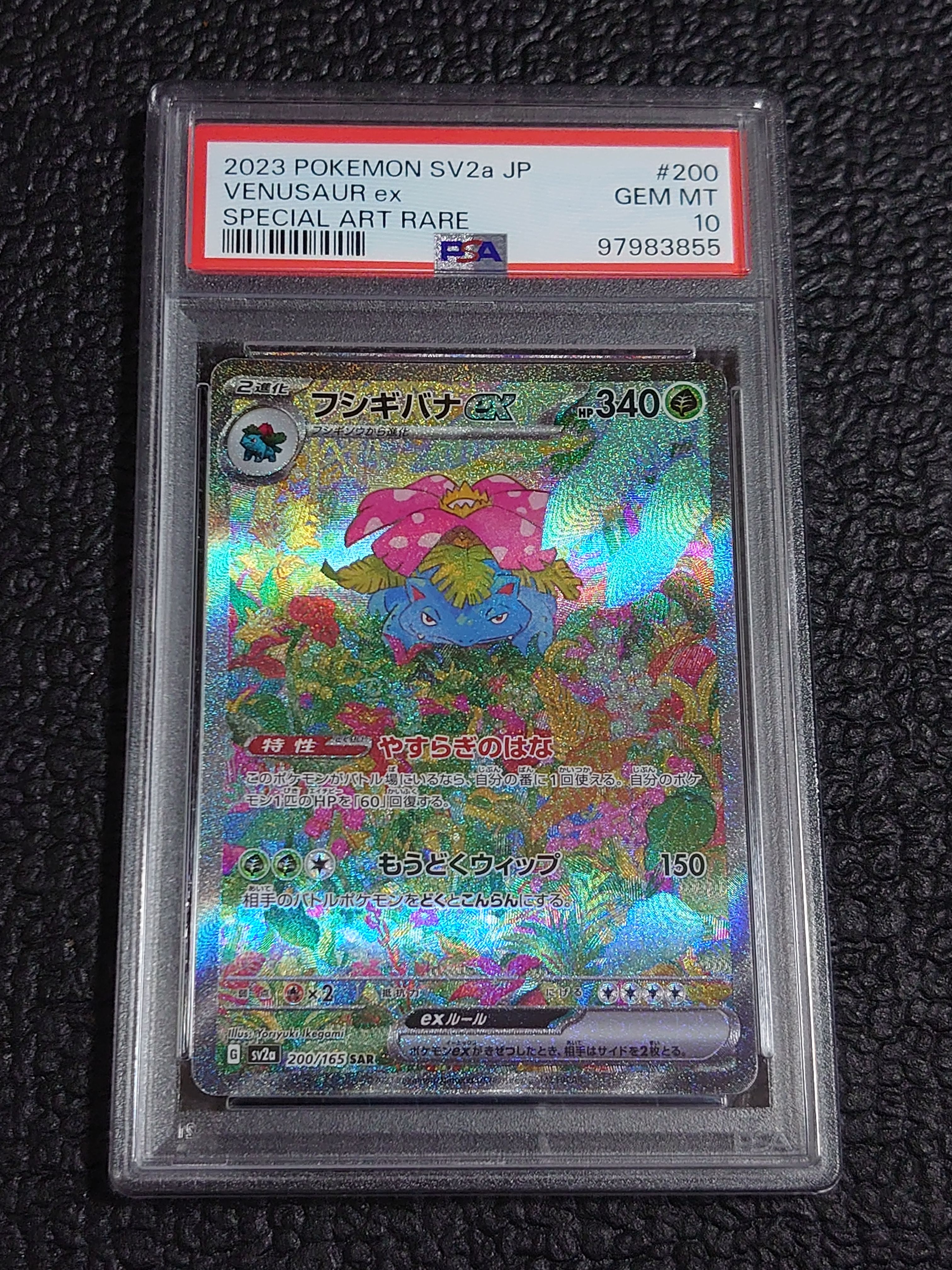 フシギバナex SAR[SV2a 200/165](強化拡張パック「ポケモンカード151」)