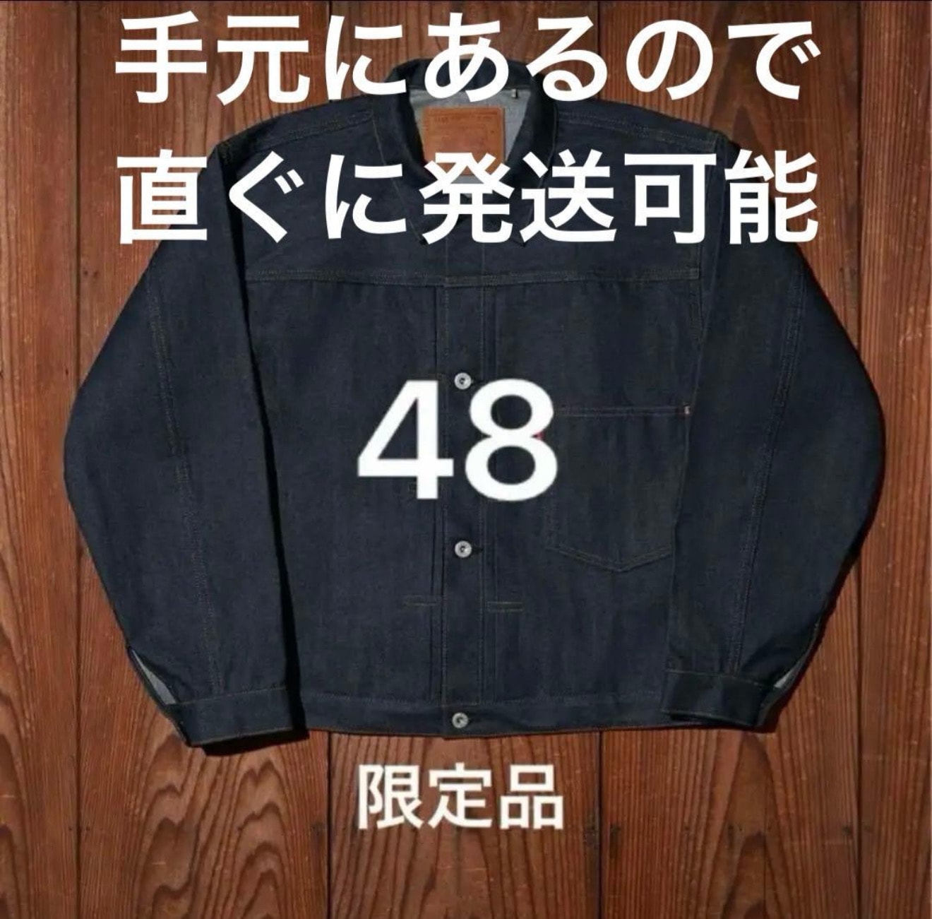 LEVI'S Vintage Clothing S506XX 1944 Jacket "Indigo"