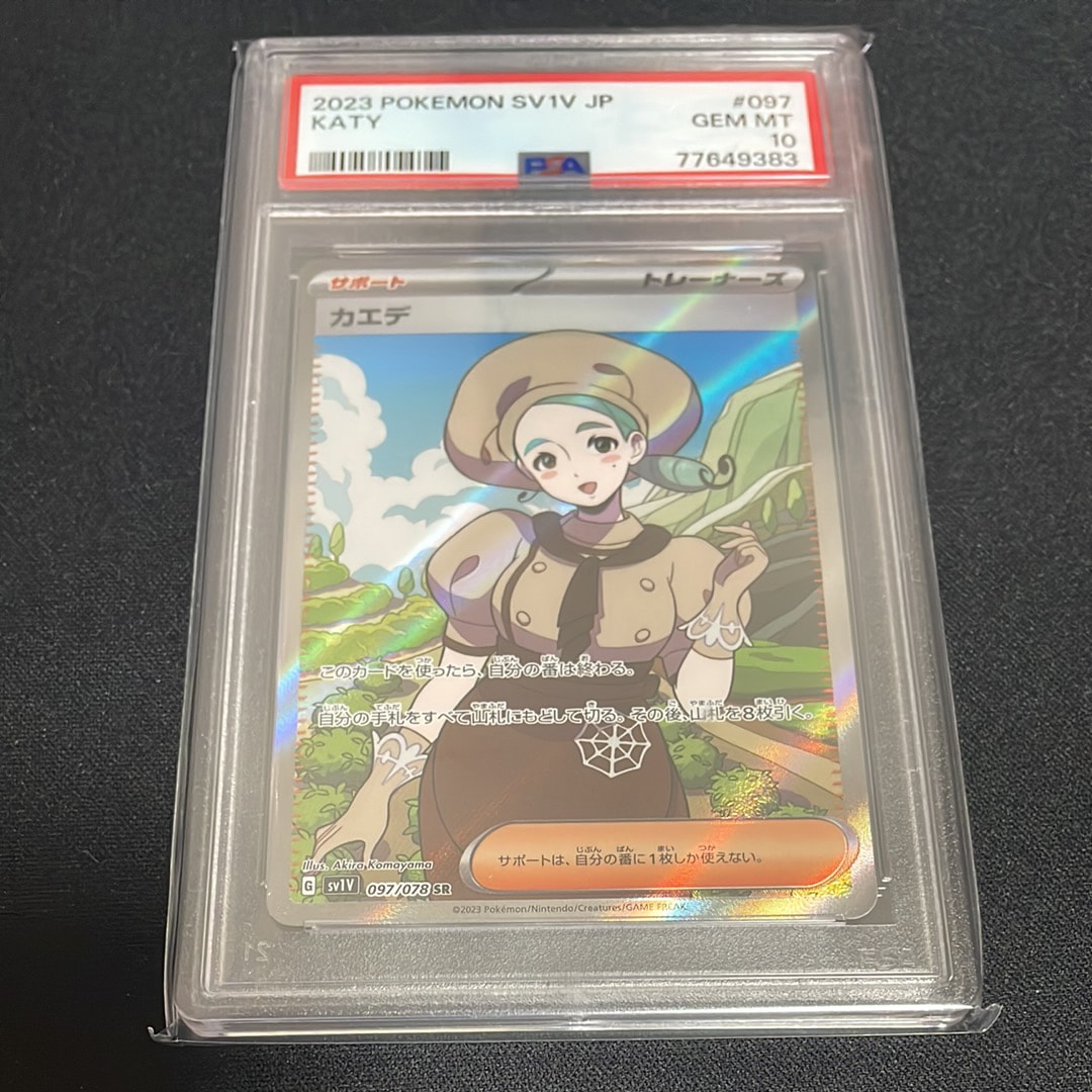 PSA10】カエデ SR[SV1V 097/078](スカーレット＆バイオレット 拡張