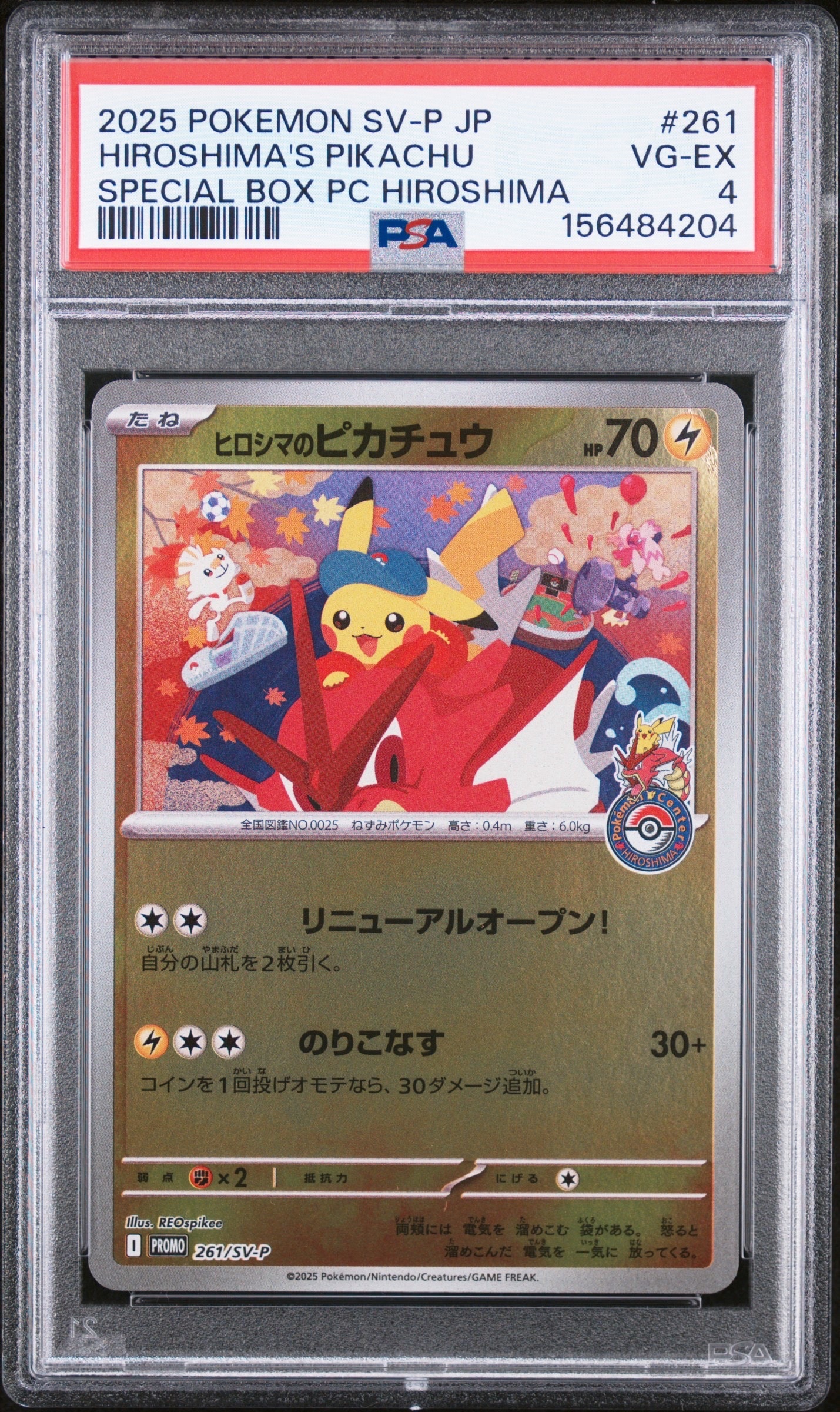 ヒロシマのピカチュウ P [SV-P 261](スペシャルBOX「ポケモンセンターヒロシマ」)