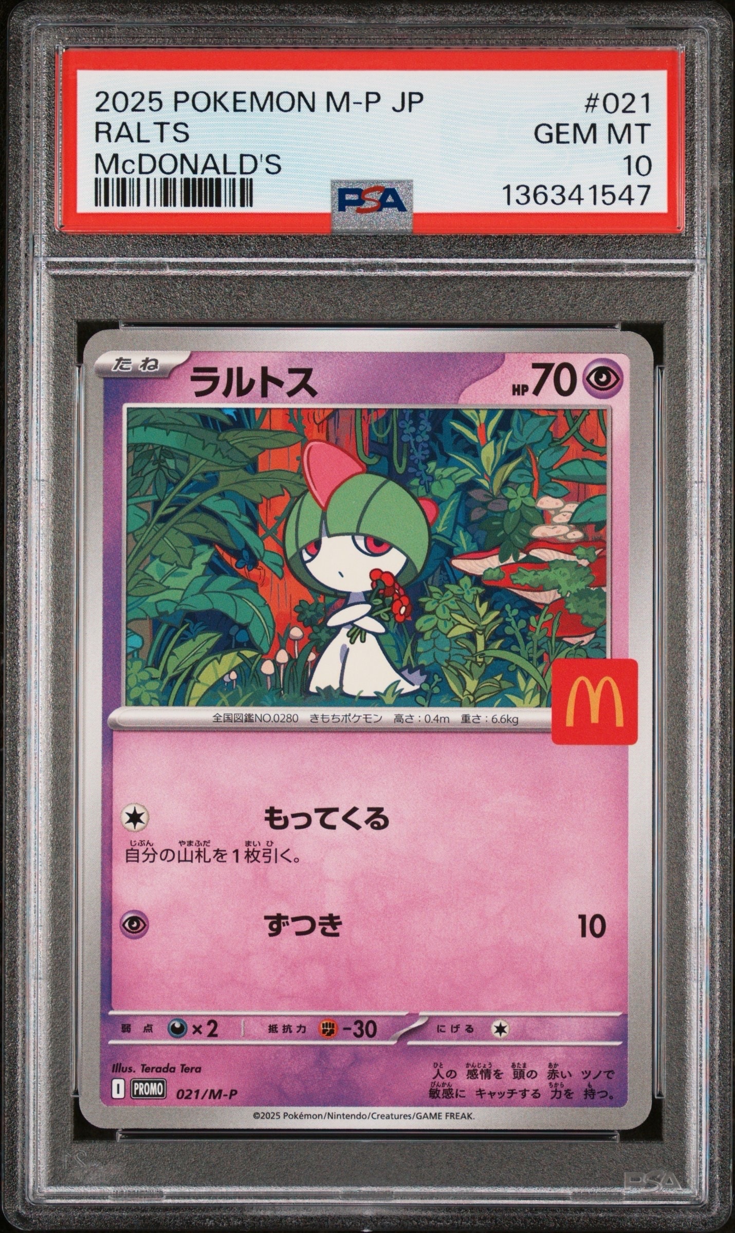 ラルトス P [M-P 021](プロモカードパック「マクドナルド ハッピーセット2025」)