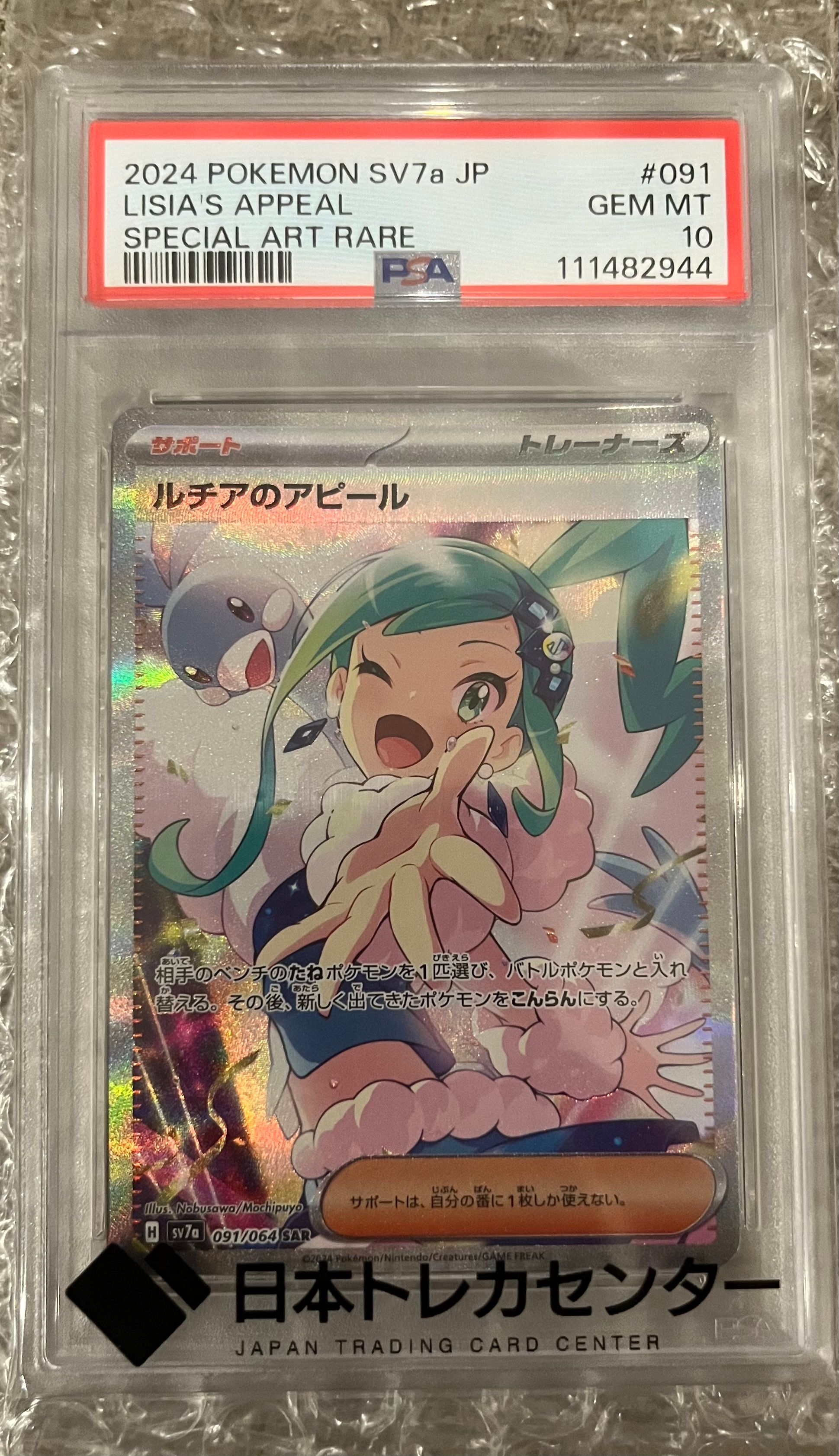 ルチアのアピール SAR [SV7a 091/064](強化拡張パック「楽園ドラゴーナ」)