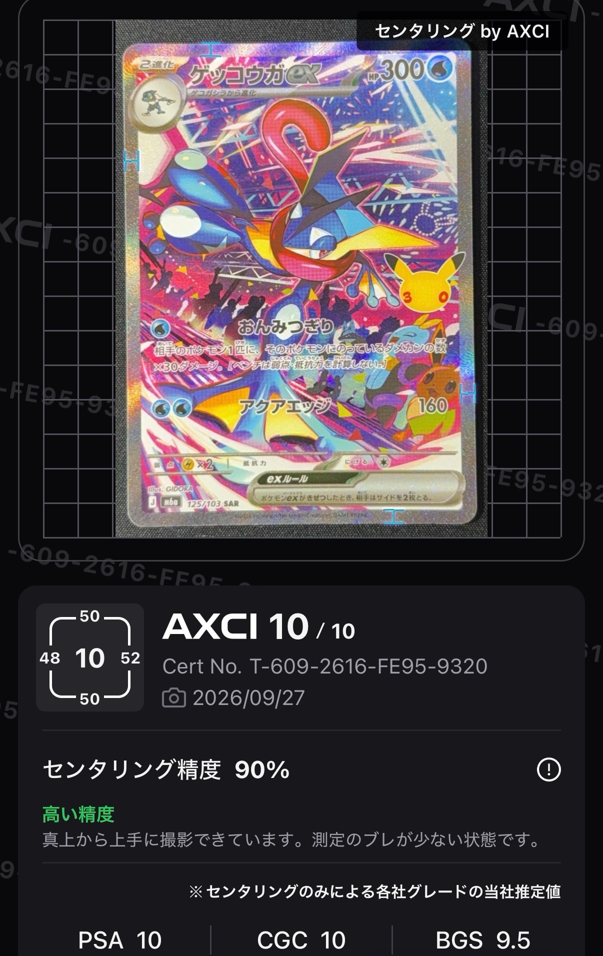 ゲッコウガex SAR [M6a 125/103](拡張パック「30th CELEBRATION」)