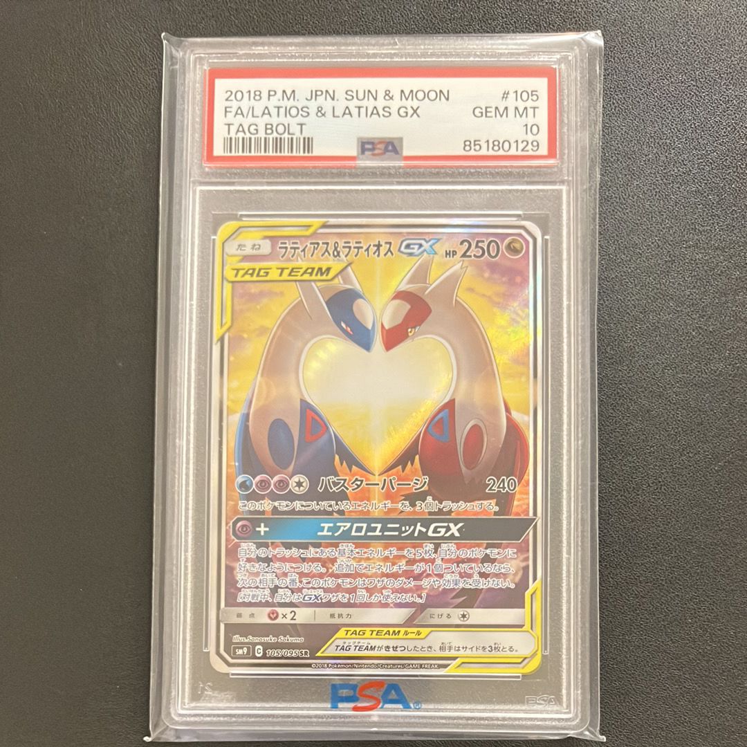 ラティアス&ラティオスGX SR: SA (ラティラティGX) [SM9 105/095](拡張パック「タッグボルト」)