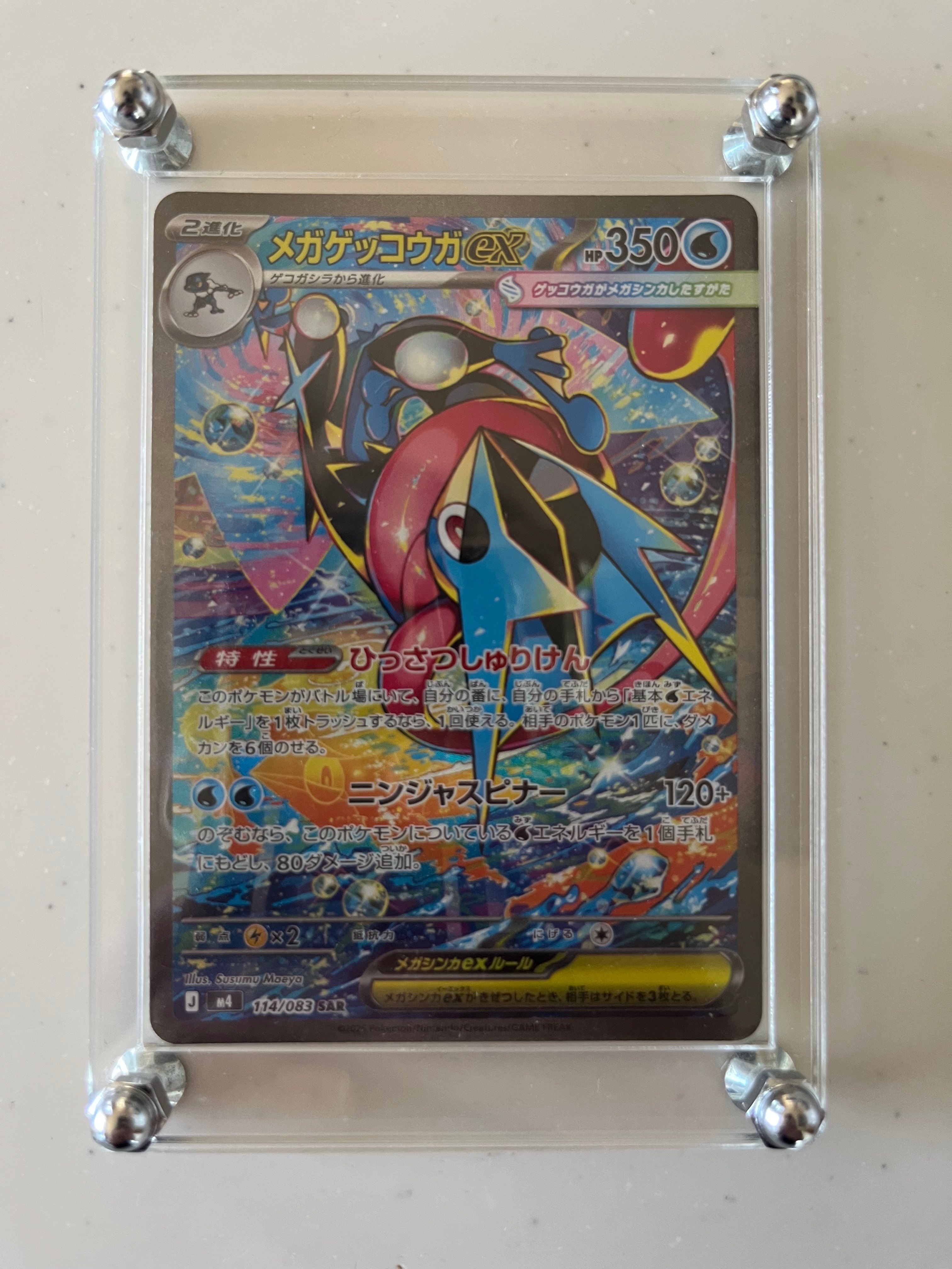 メガゲッコウガex SAR [M4 114/083](拡張パック「ニンジャスピナー」)