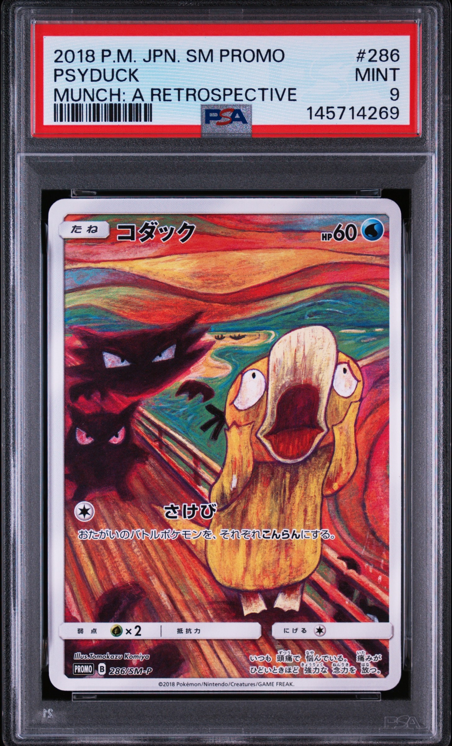 コダックムンク展 コダック ムンク展: プロモ[286 SM-P](プロモーションカード「SM-P