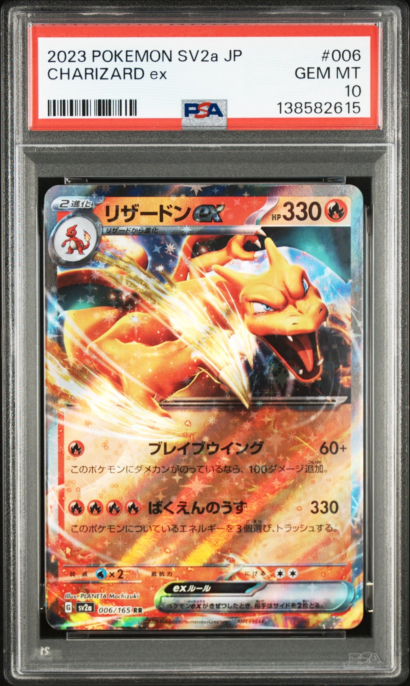 リザードンex RR[SV2a 006/165](強化拡張パック「ポケモンカード151」)