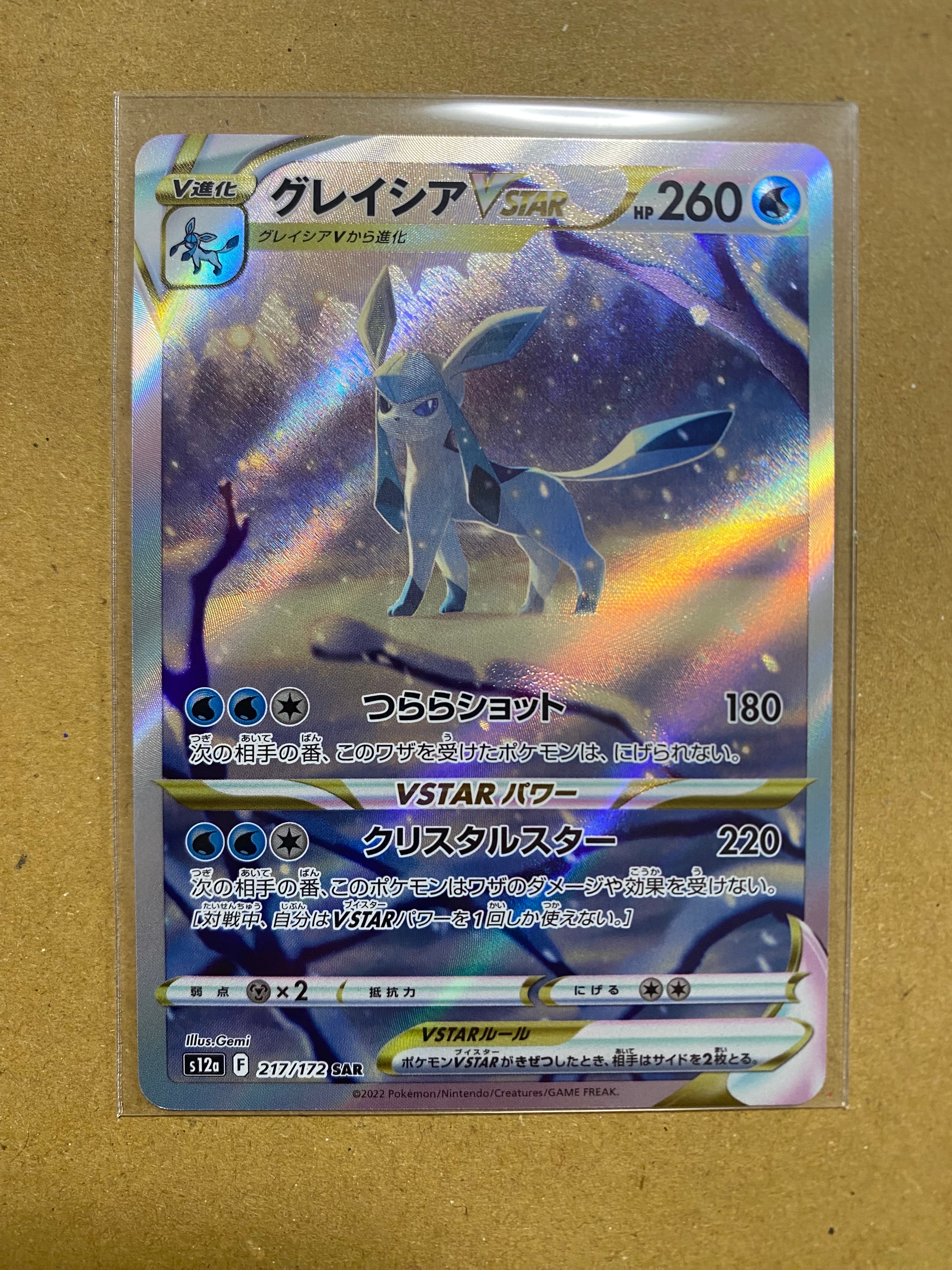 グレイシアVSTAR SAR[s12a 217/172](ハイクラスパック「VSTARユニバース」)